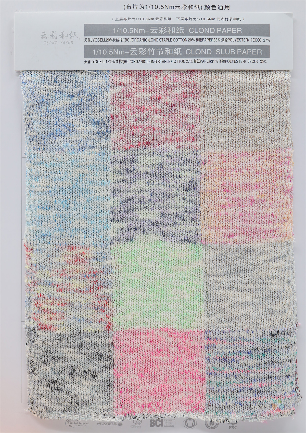 1/10.5Nm 云彩和纸