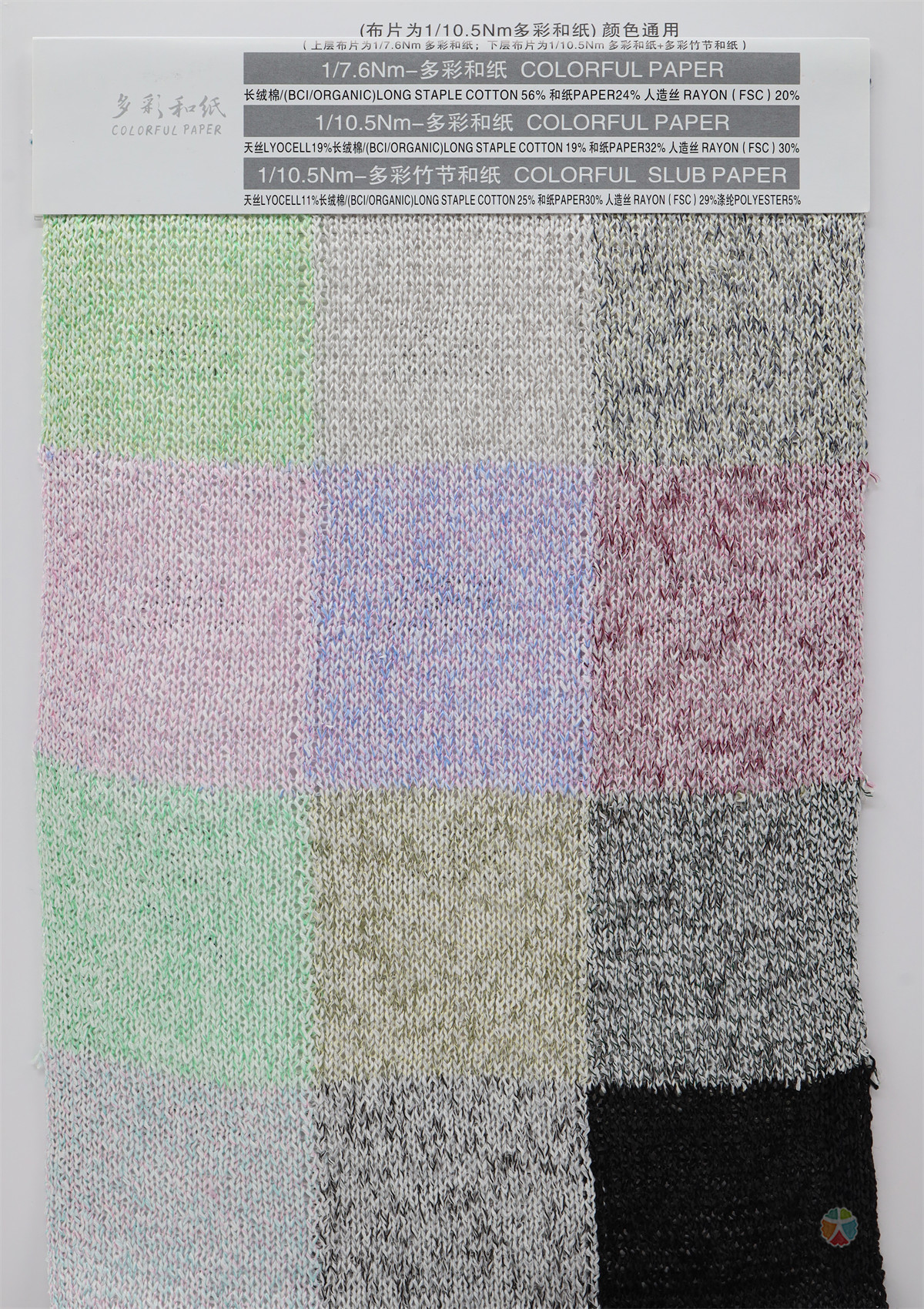 1/7.6Nm 1/10.5Nm 多彩和纸/1/10.5Nm 多彩竹节和纸