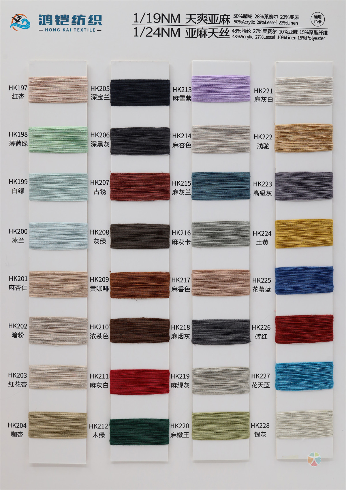 1/24NM 亚麻天丝