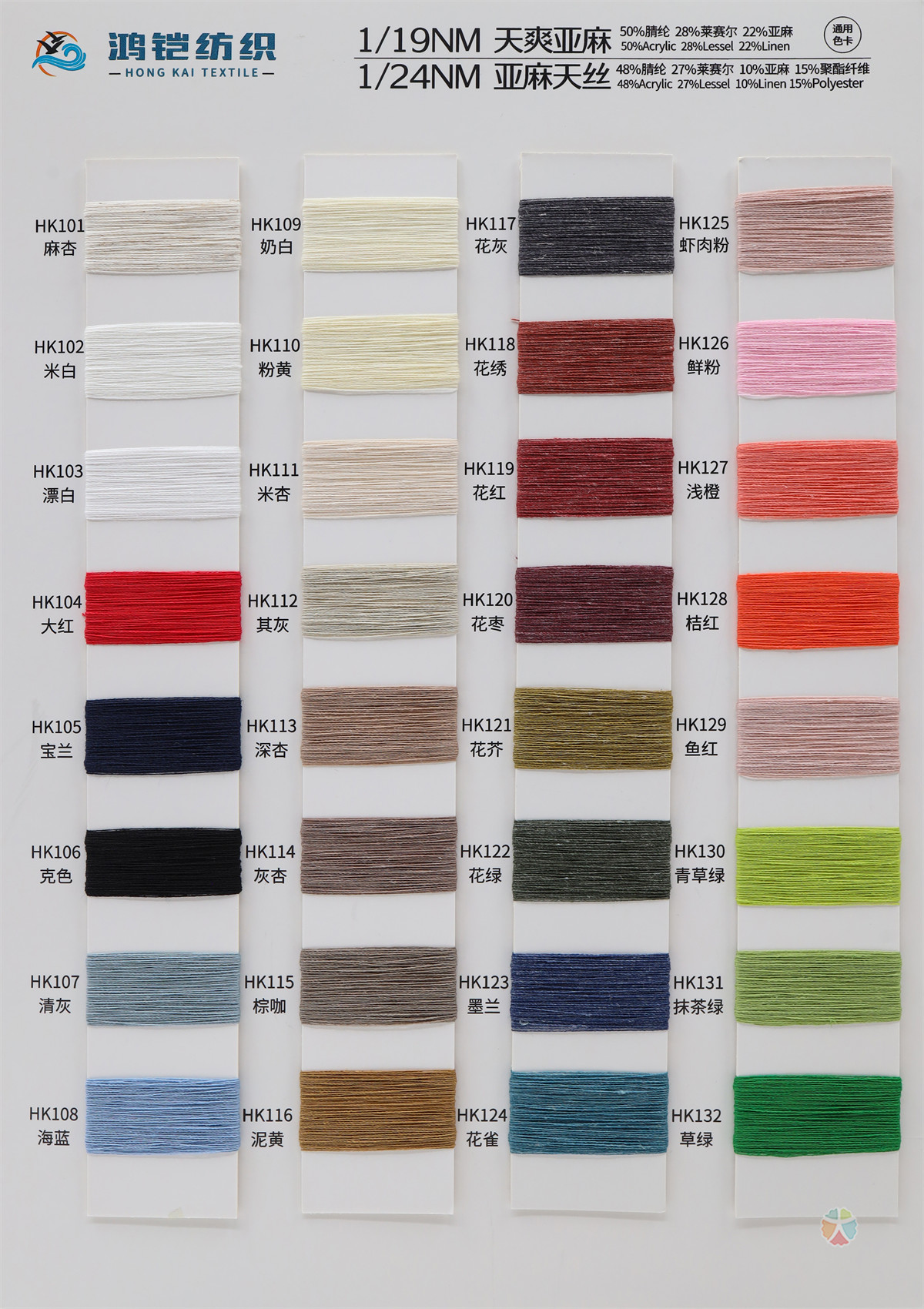 1/24NM 亚麻天丝