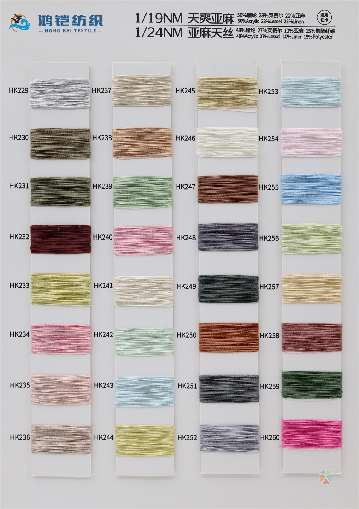 1/24NM 亚麻天丝