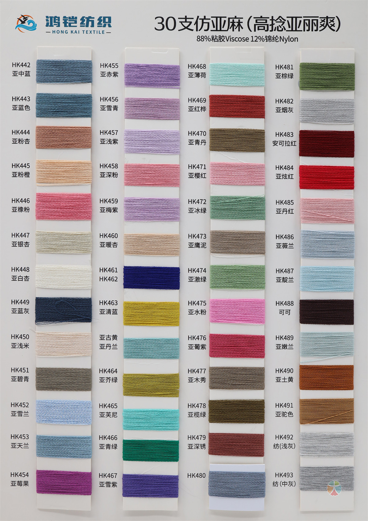 30支仿亚麻（高捻亚丽爽）