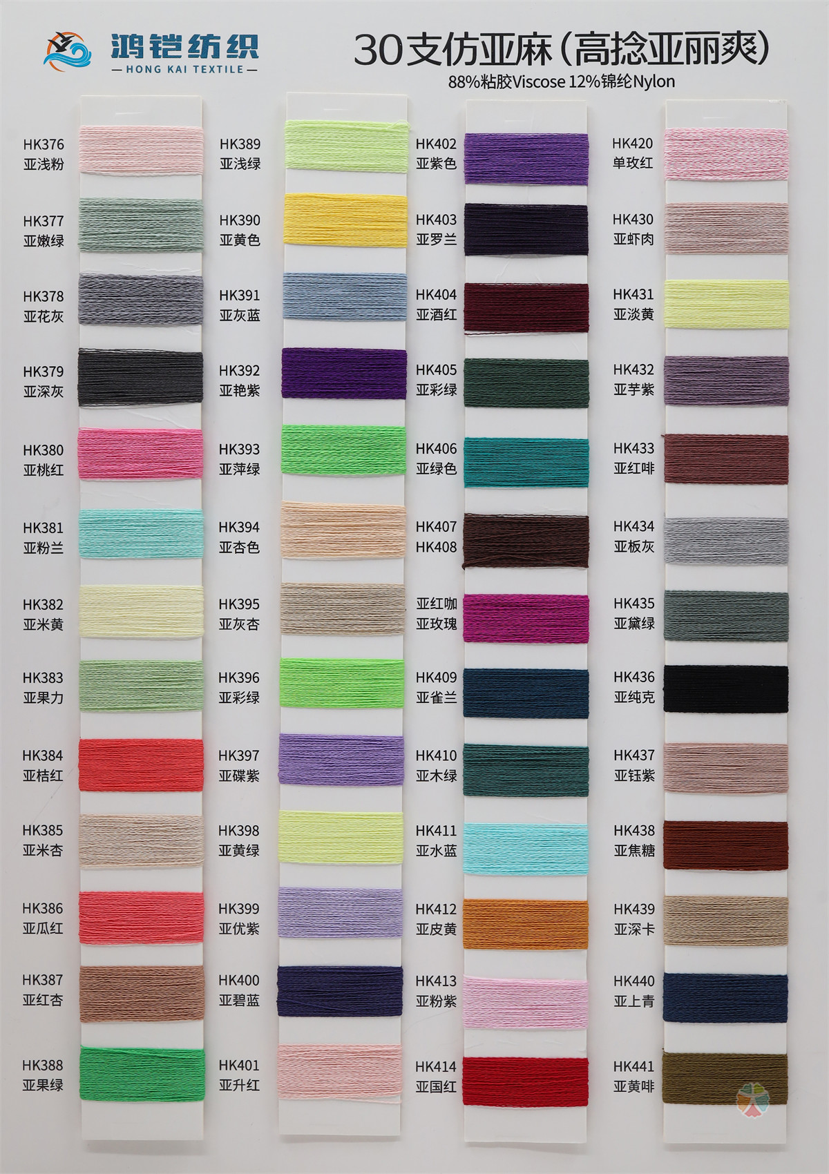 30支仿亚麻（高捻亚丽爽）