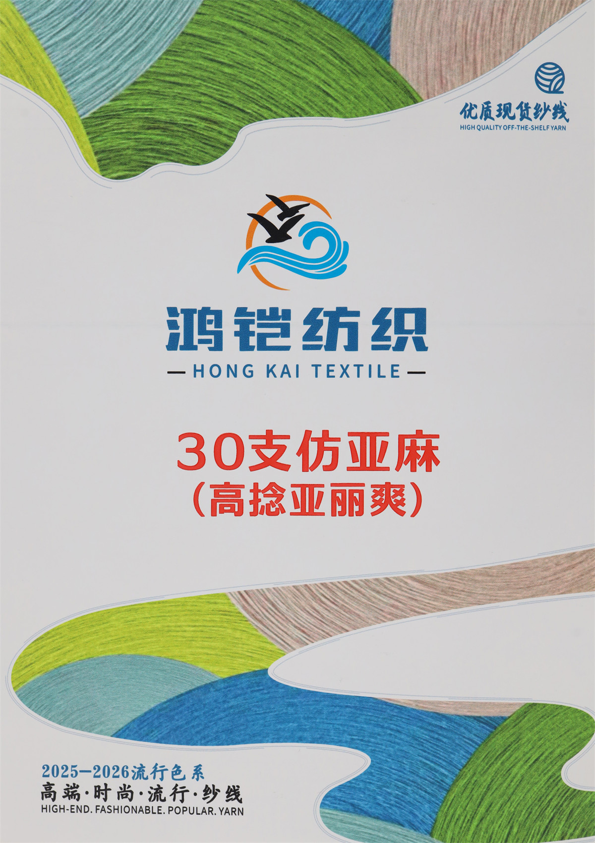 30支仿亚麻（高捻亚丽爽）