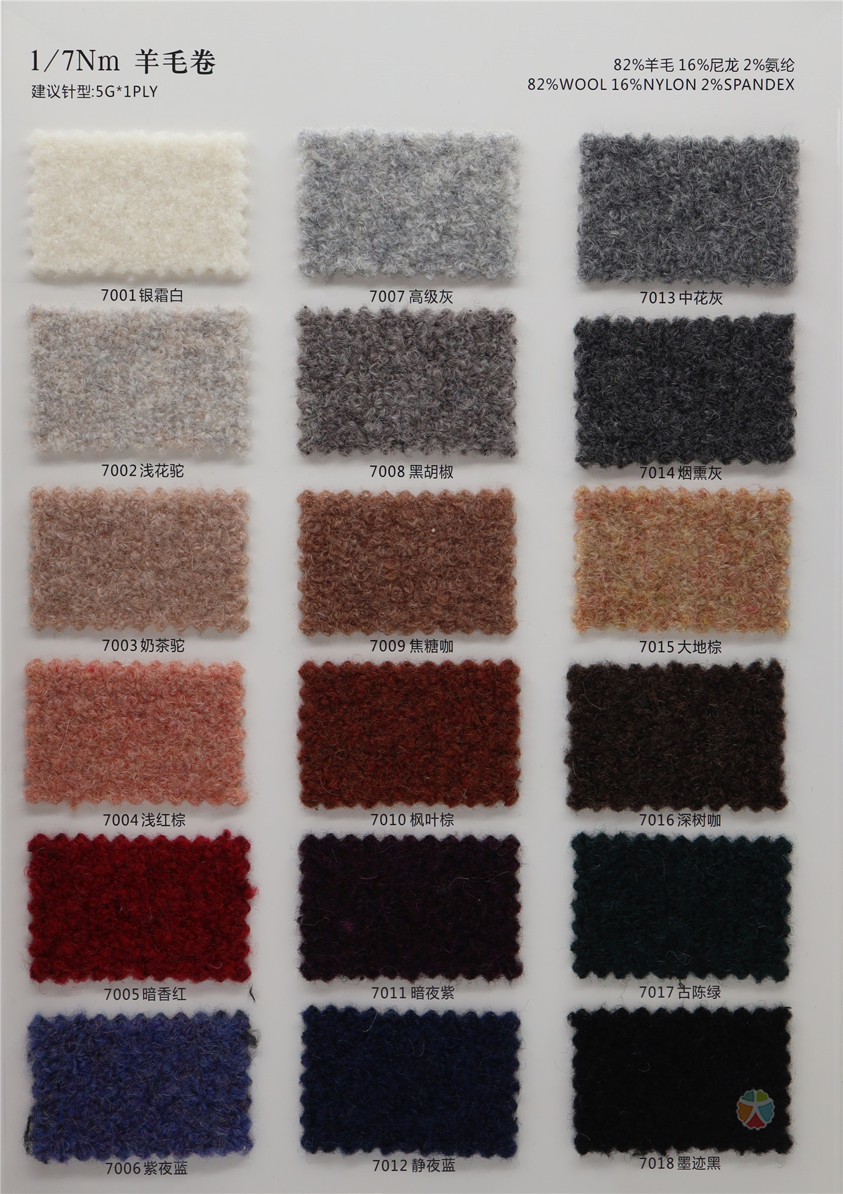 1/7NM 羊毛卷