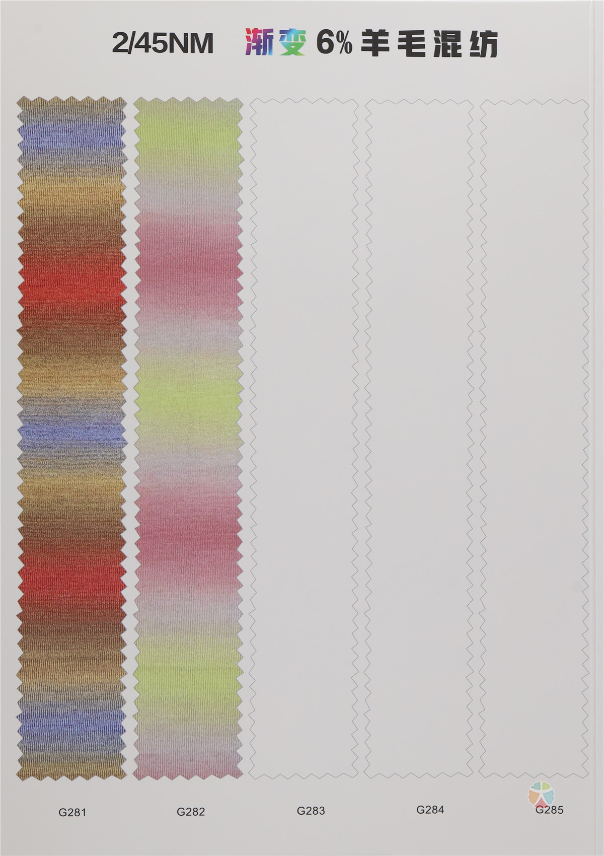 2/45NM 渐变6%羊毛混纺