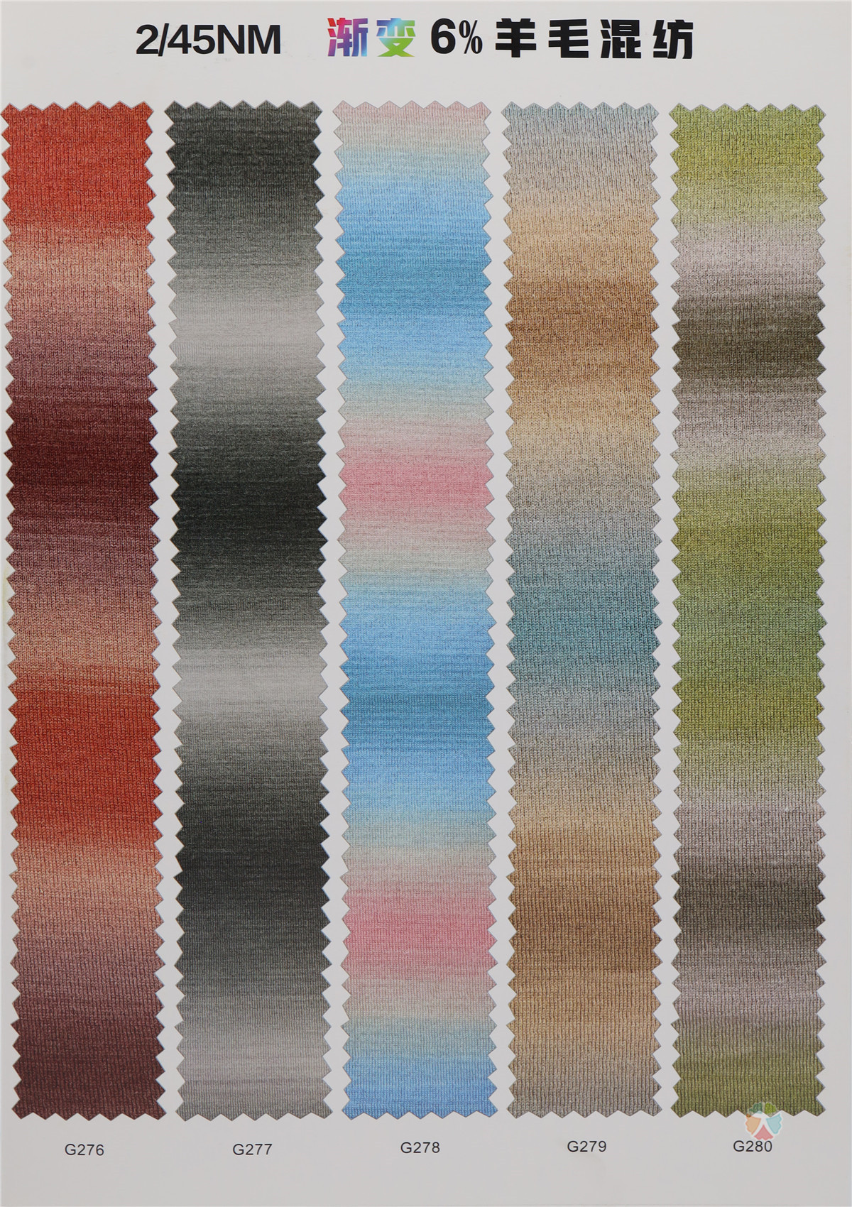 2/45NM 渐变6%羊毛混纺