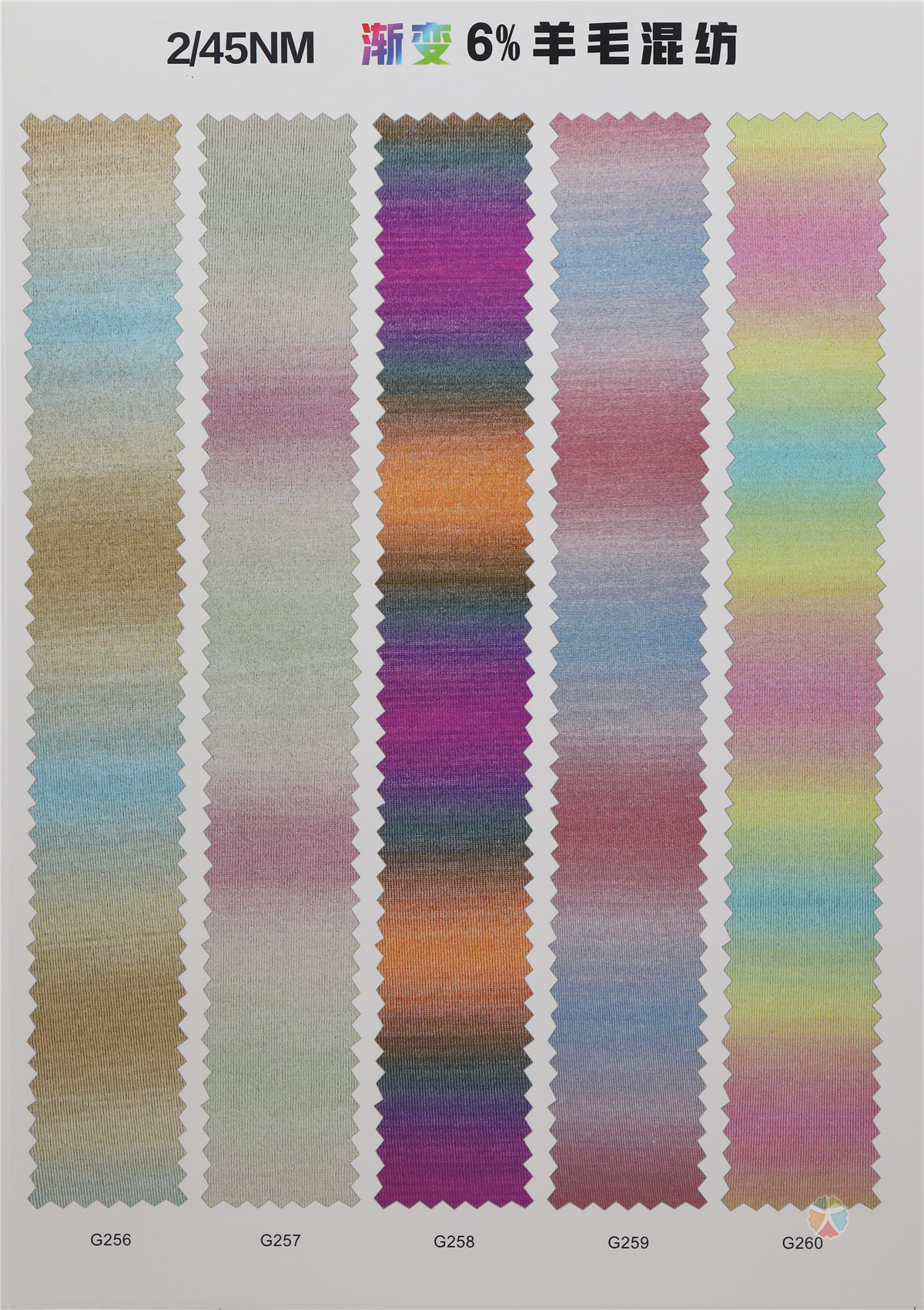 2/45NM 渐变6%羊毛混纺