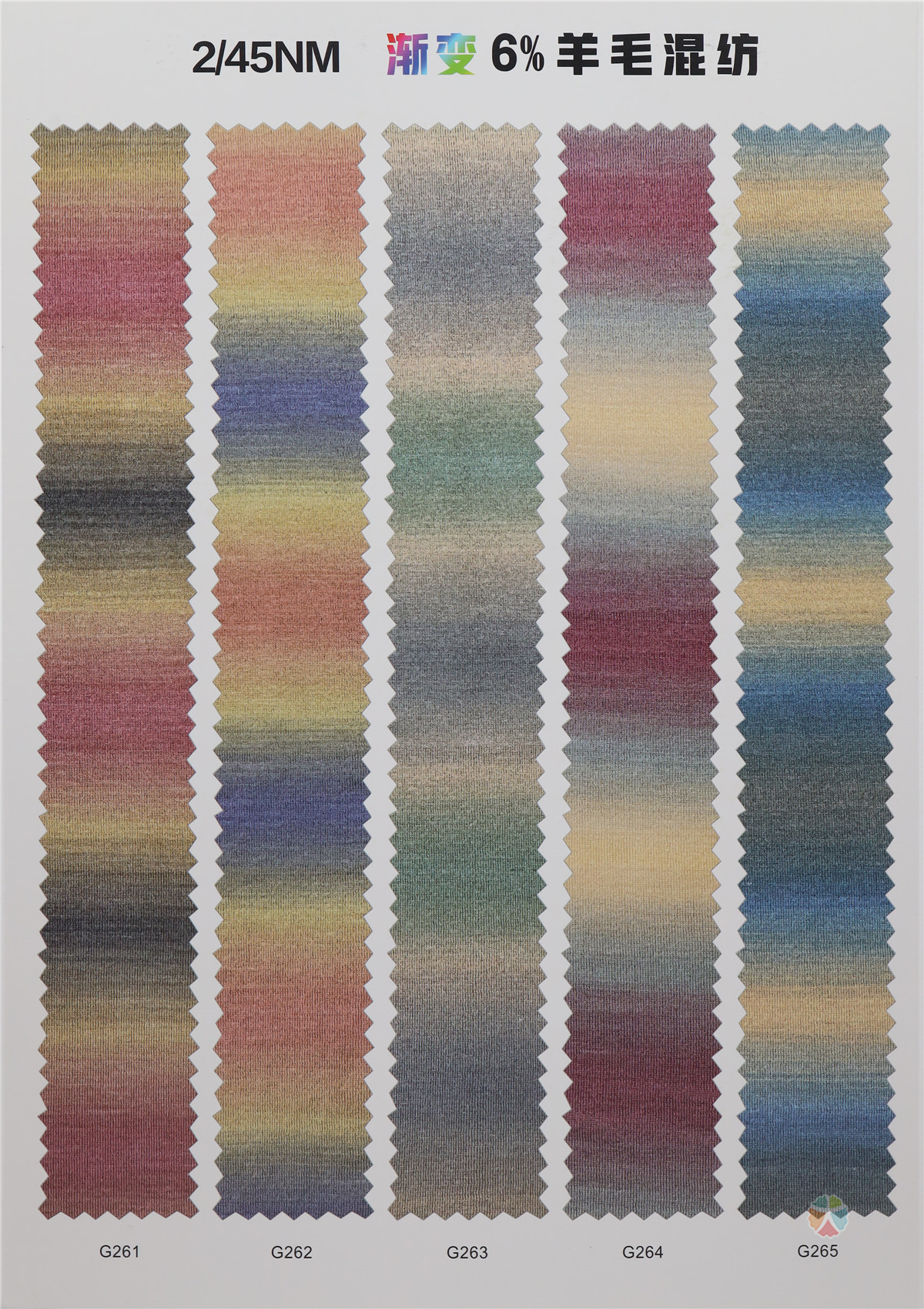 2/45NM 渐变6%羊毛混纺