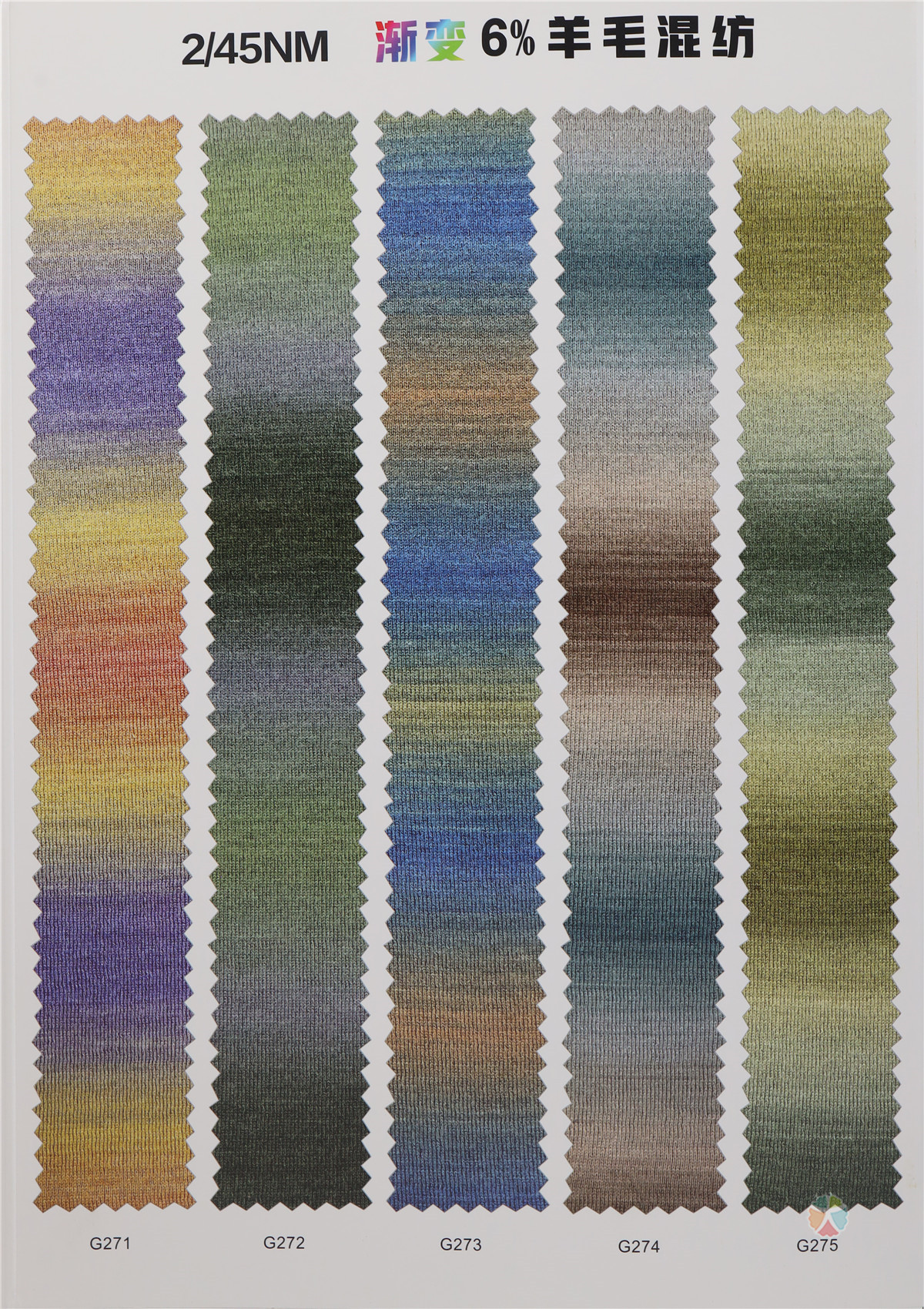 2/45NM 渐变6%羊毛混纺
