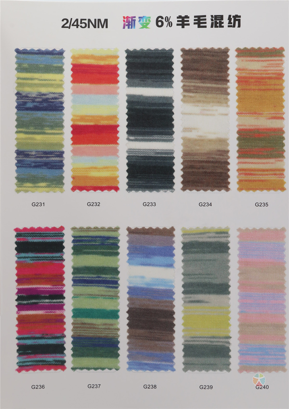 2/45NM 渐变6%羊毛混纺