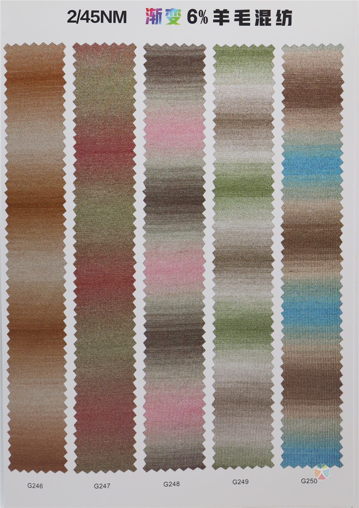 2/45NM 渐变6%羊毛混纺