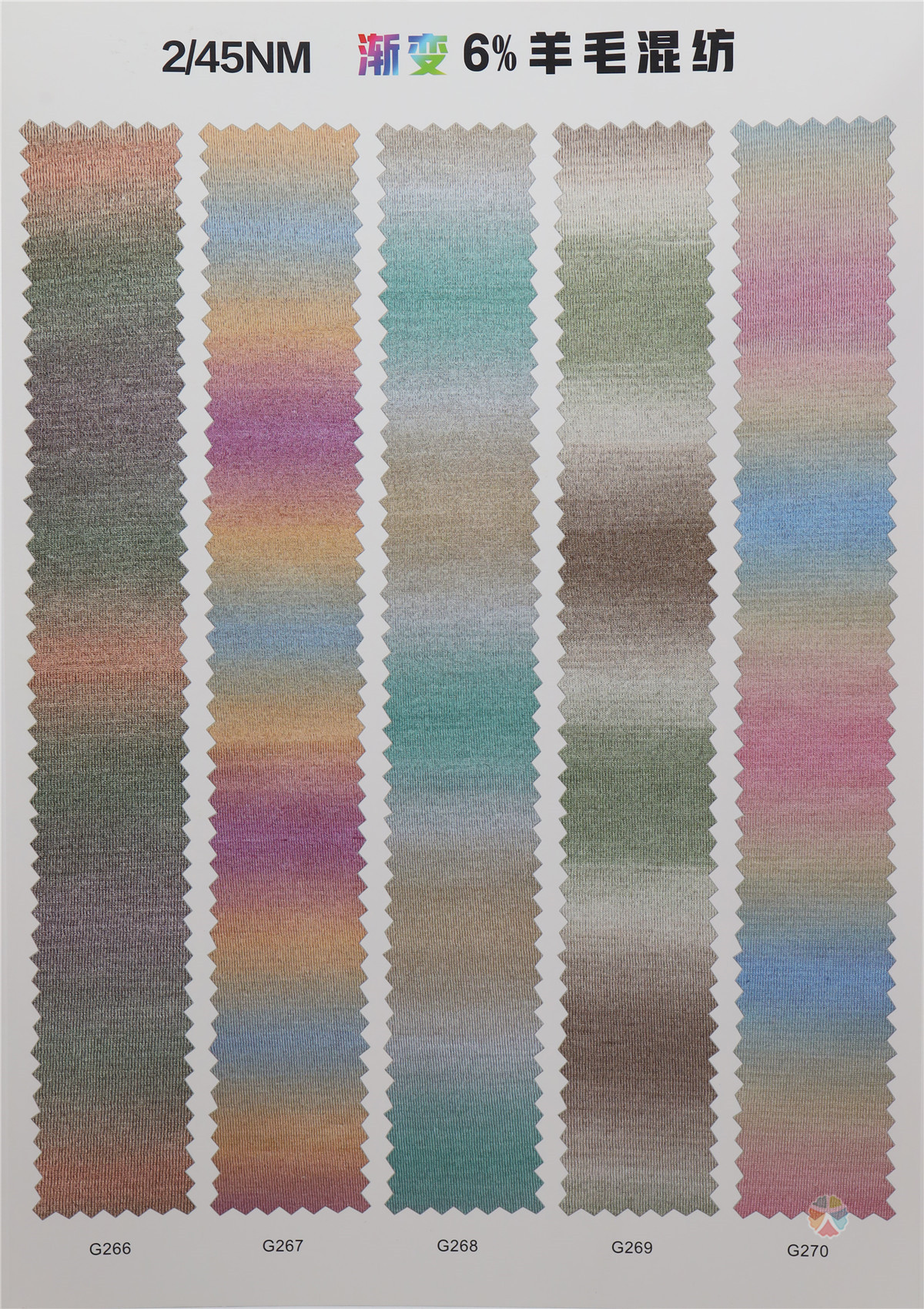 2/45NM 渐变6%羊毛混纺