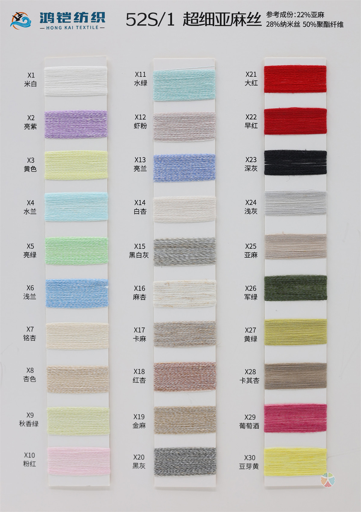 52S/1 超细亚麻丝