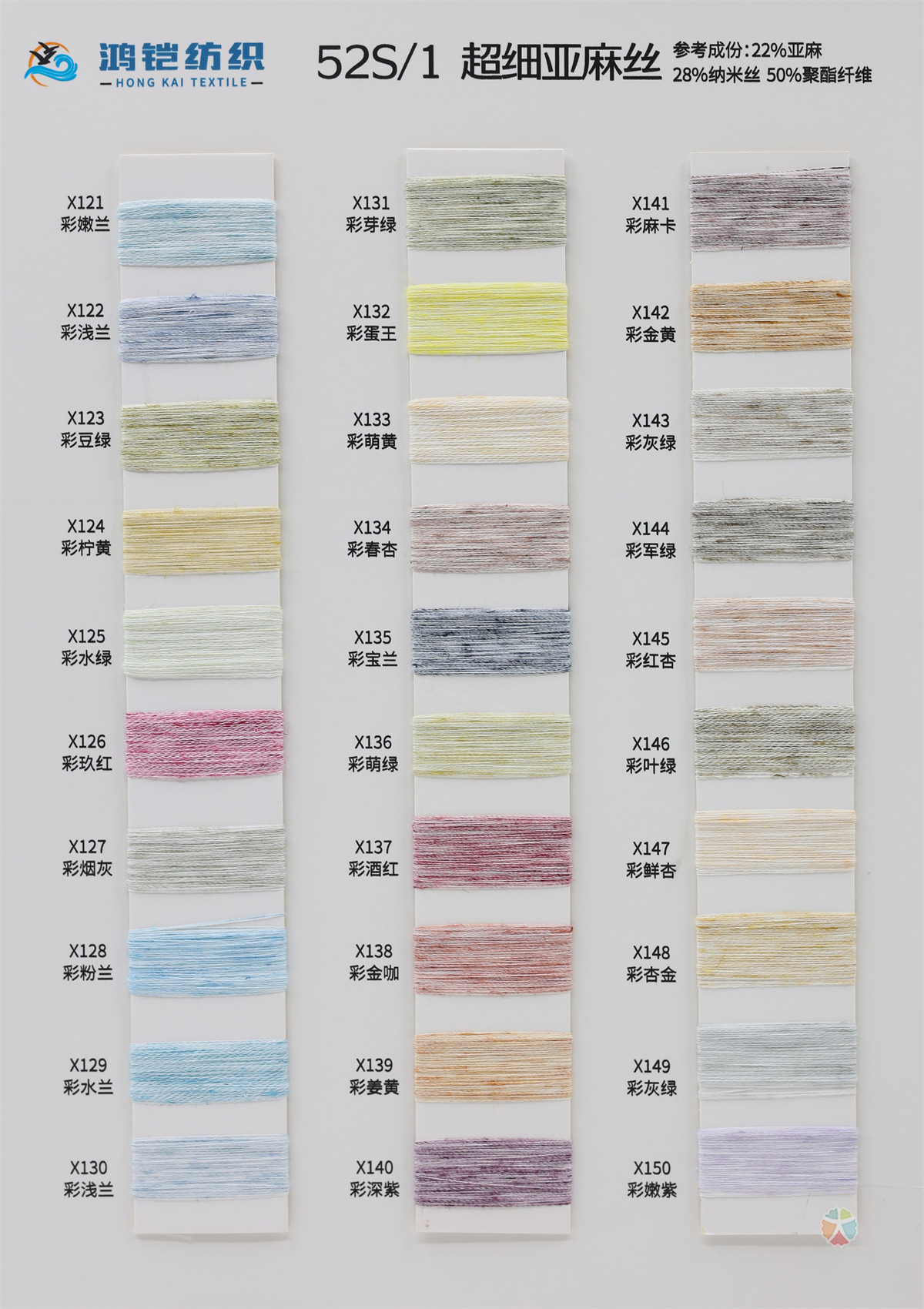 52S/1 超细亚麻丝