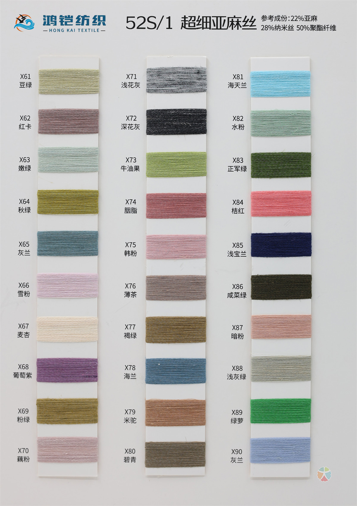 52S/1 超细亚麻丝