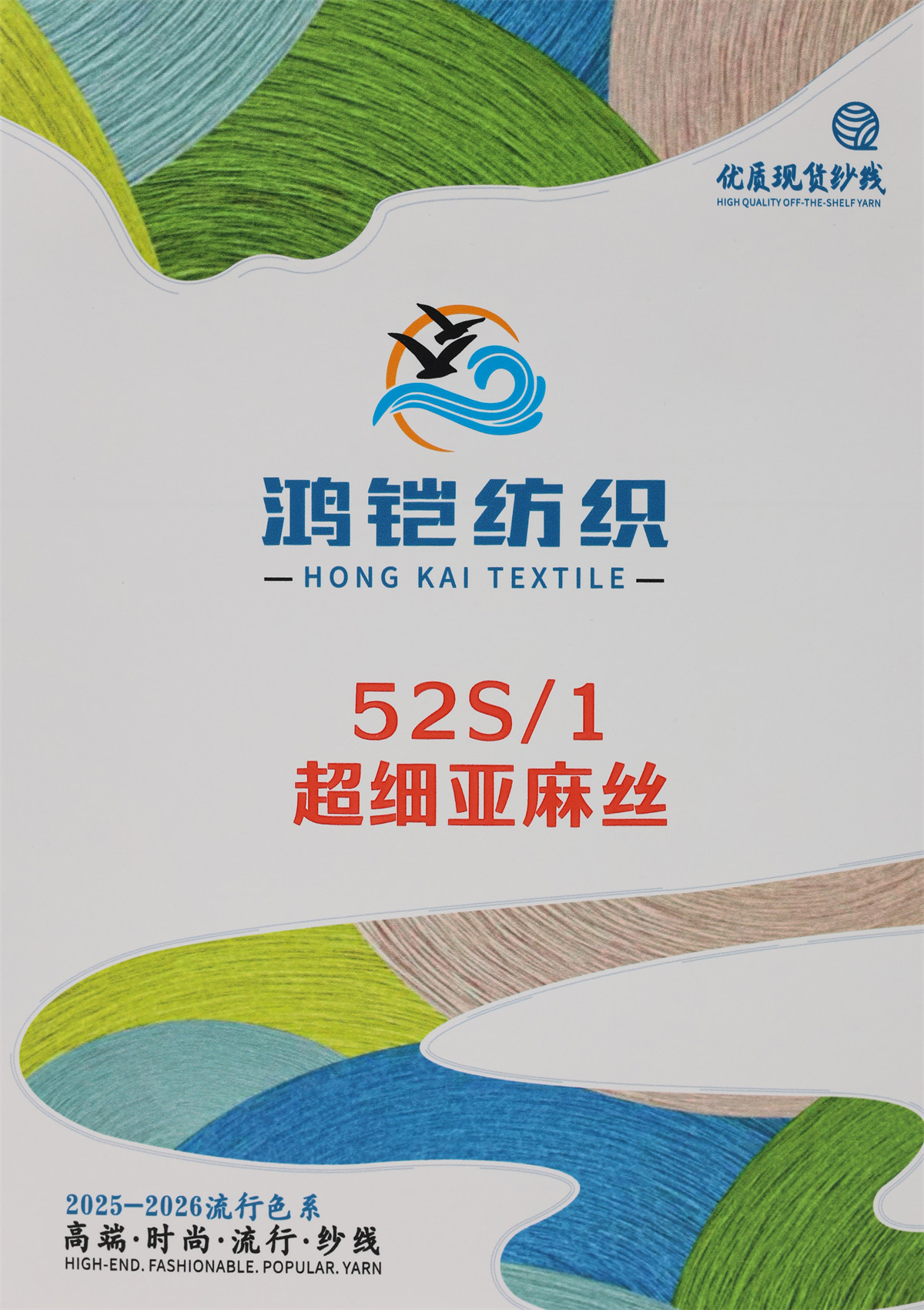 52S/1 超细亚麻丝