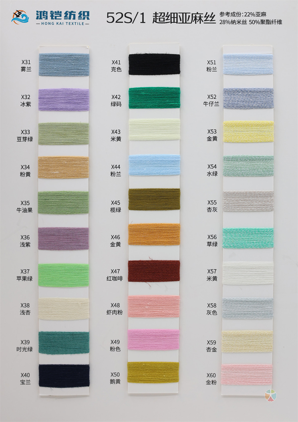 52S/1 超细亚麻丝