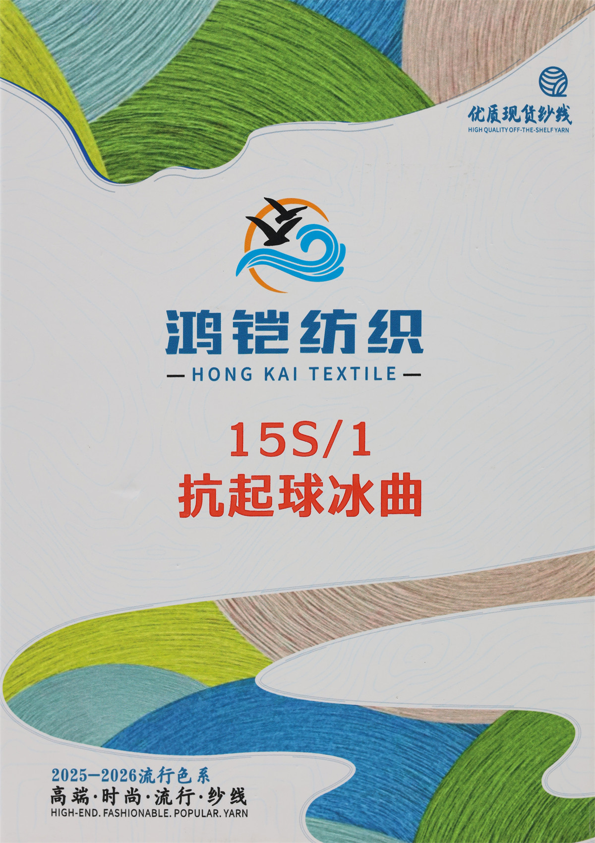 15S/1 抗起球冰曲（七彩、段彩、珠片、幻彩）