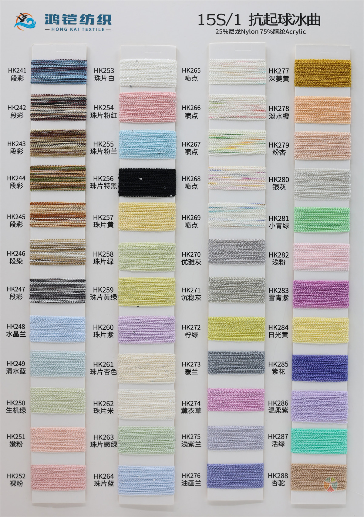 15S/1 抗起球冰曲（七彩、段彩、珠片、幻彩）