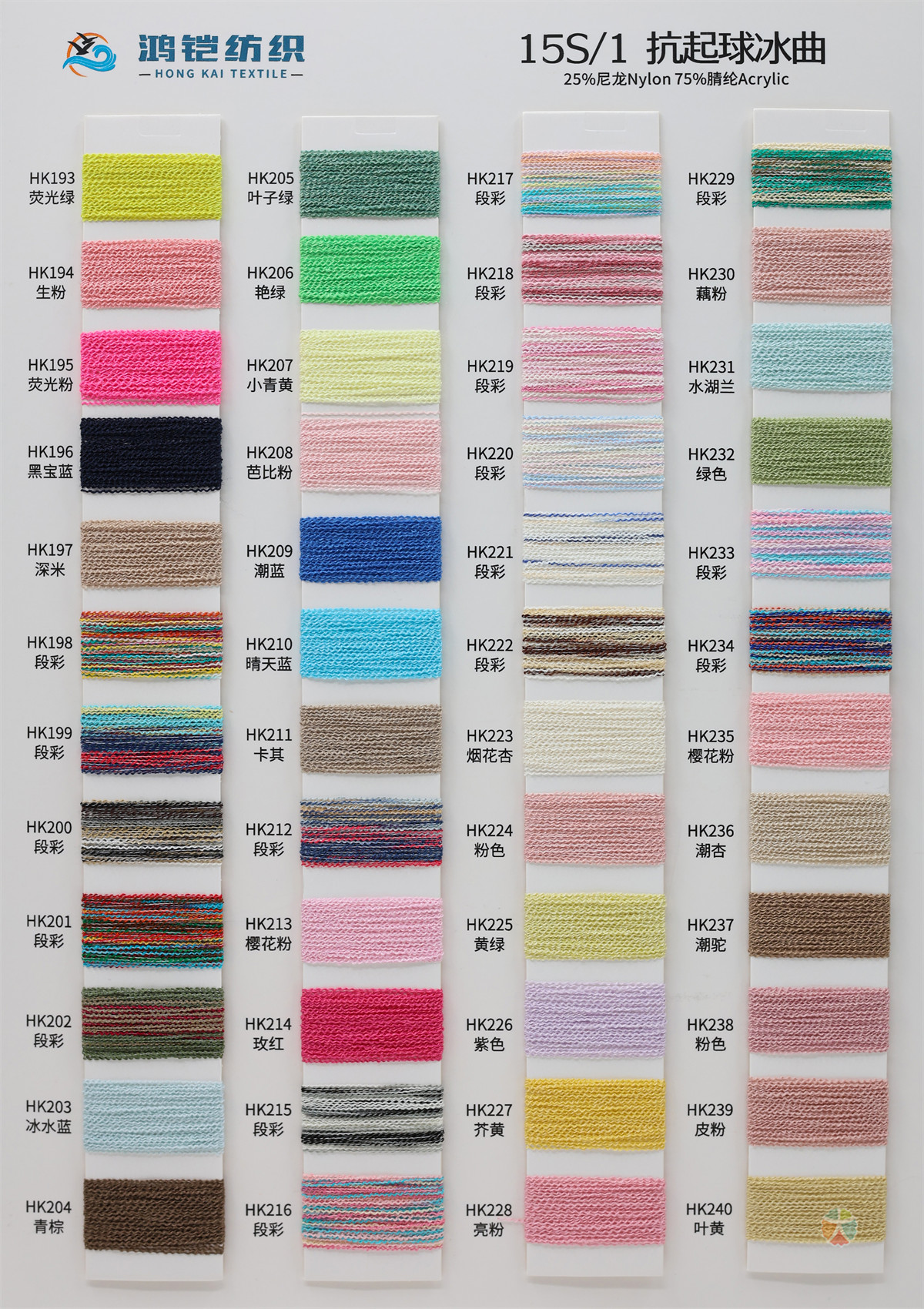 15S/1 抗起球冰曲（七彩、段彩、珠片、幻彩）