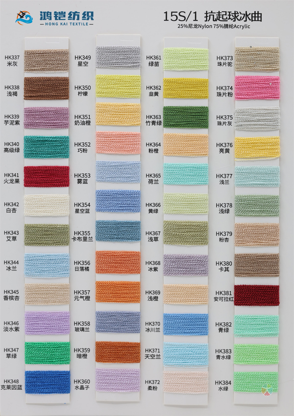 15S/1 抗起球冰曲（七彩、段彩、珠片、幻彩）