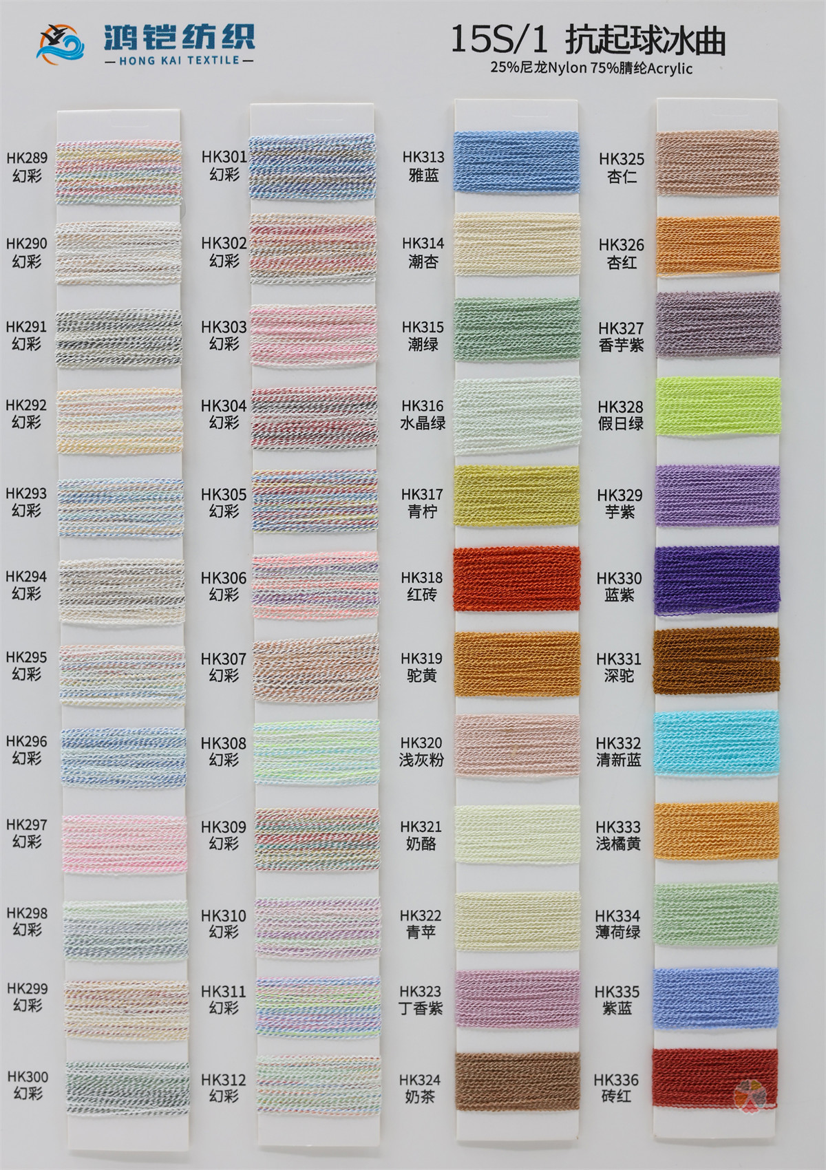 15S/1 抗起球冰曲（七彩、段彩、珠片、幻彩）