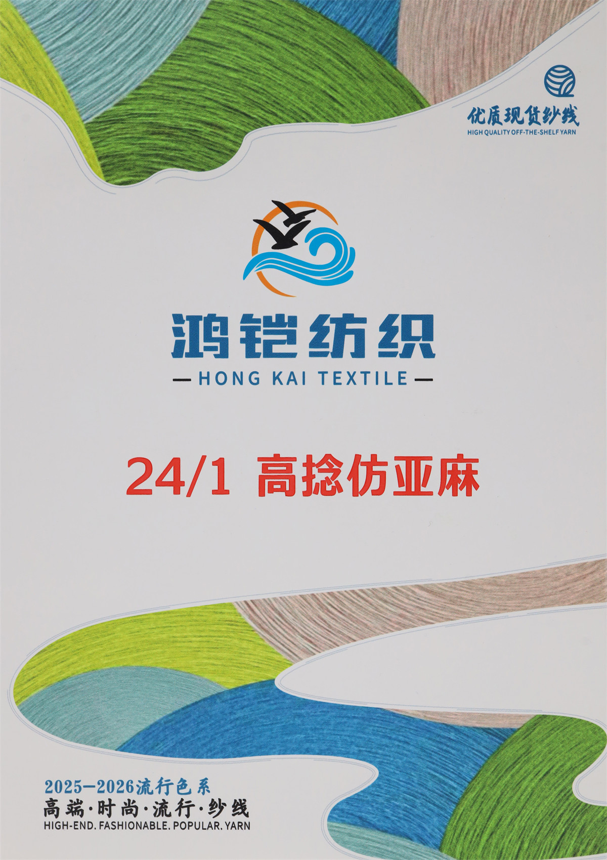 24/1 高捻仿亚麻