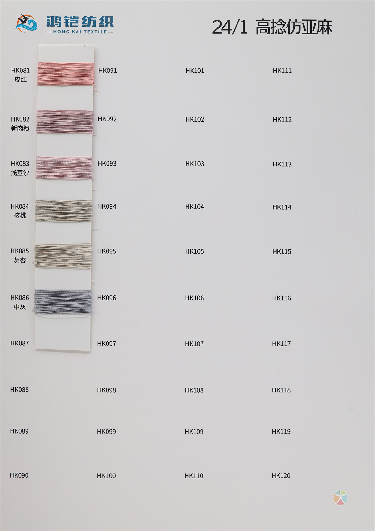 24/1 高捻仿亚麻