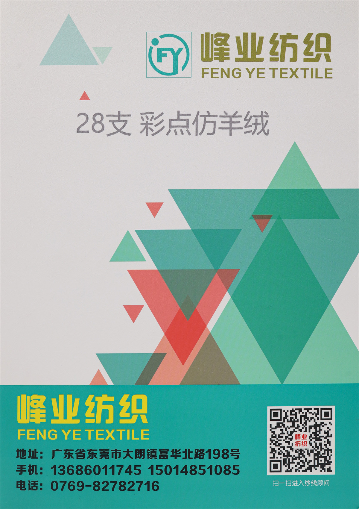 28支彩点仿羊绒