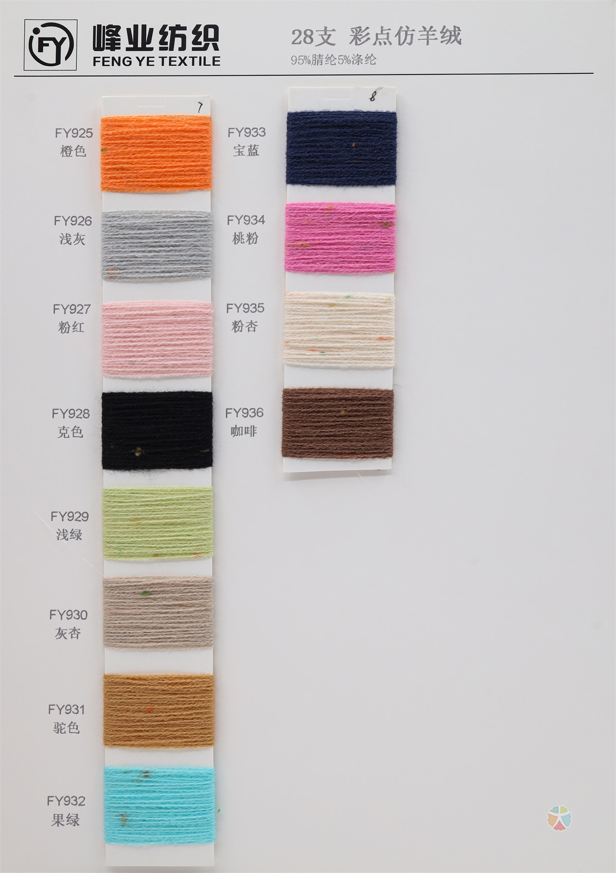 28支彩点仿羊绒