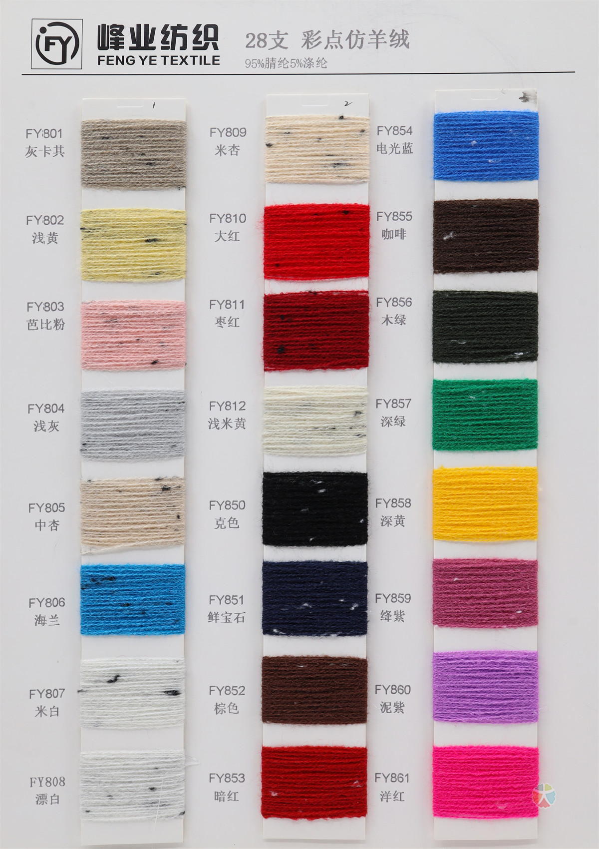 28支彩点仿羊绒