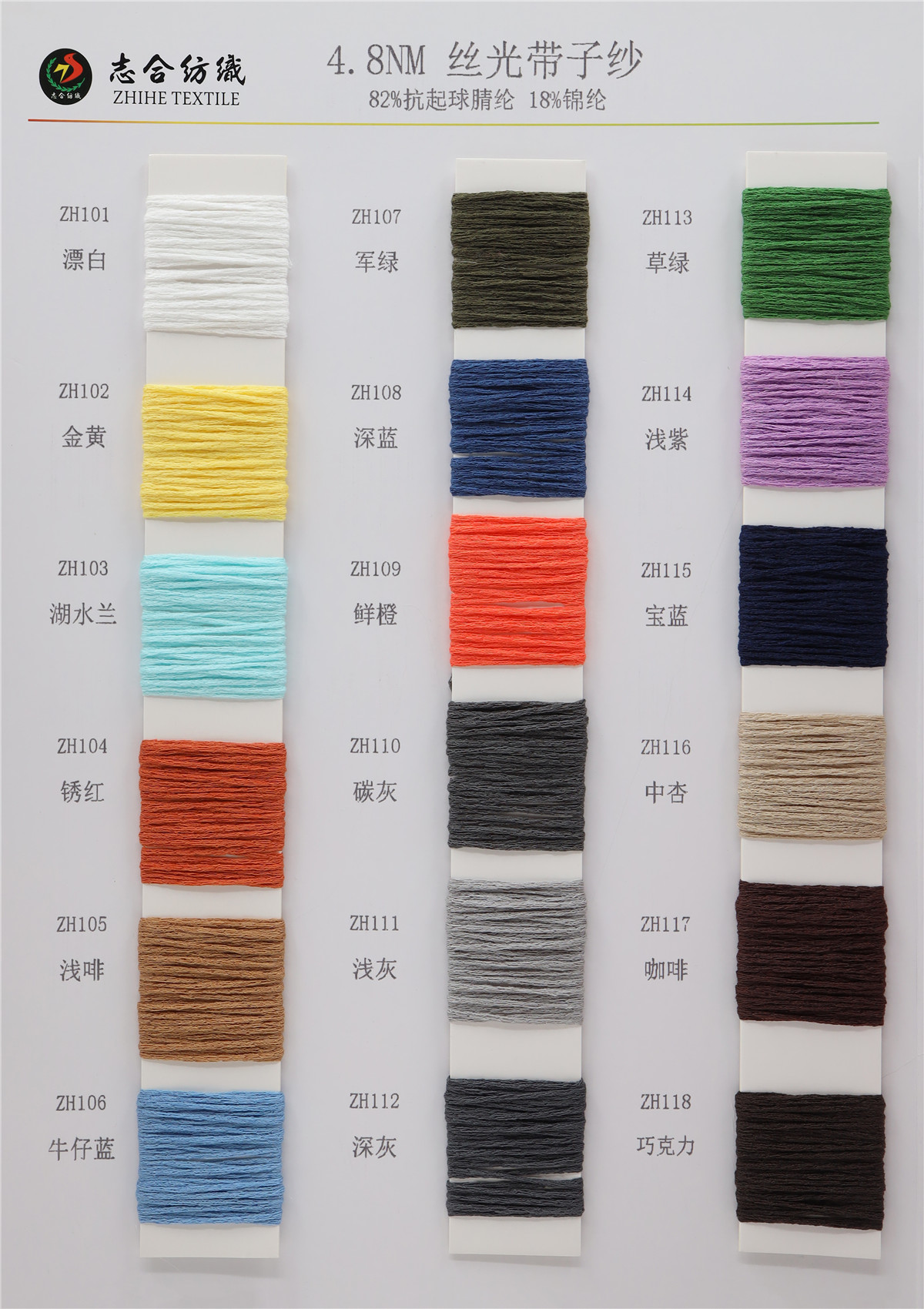 4.8NM 丝光带子纱