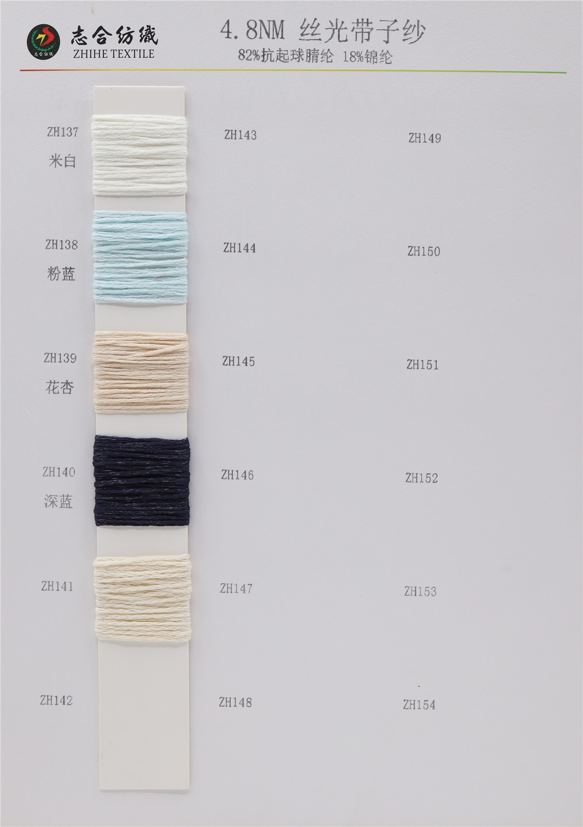 4.8NM 丝光带子纱