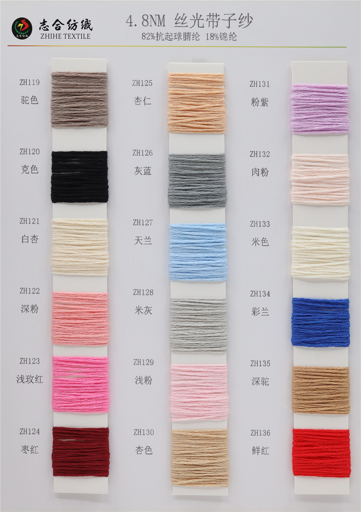 4.8NM 丝光带子纱