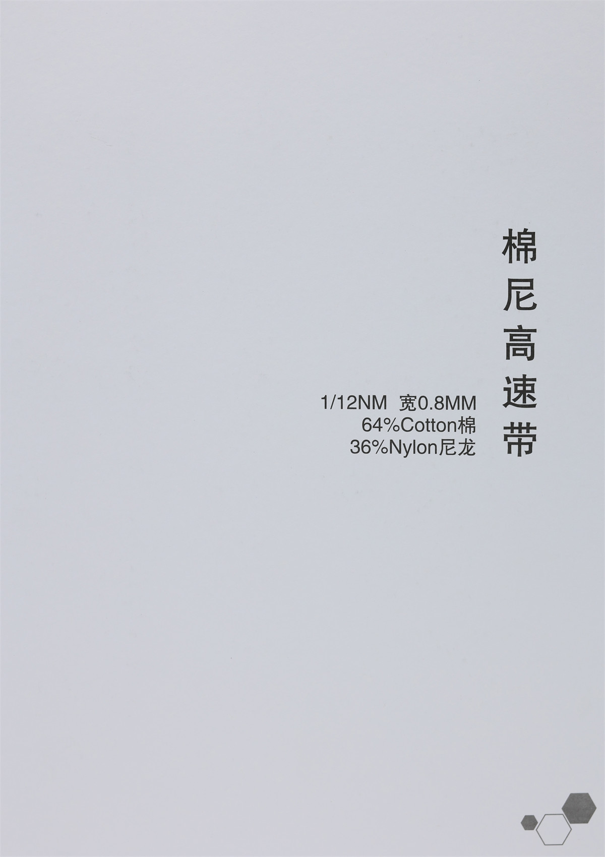 1/12NM 棉尼高速带 宽0.8MM