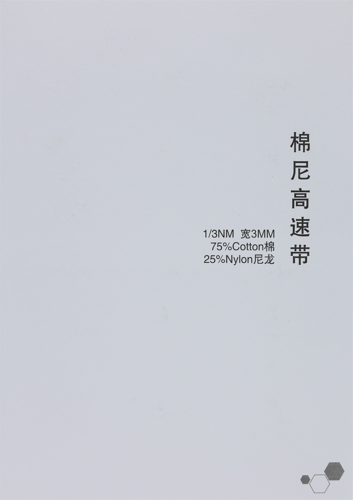 1/3NM 棉尼高速带 宽3MM