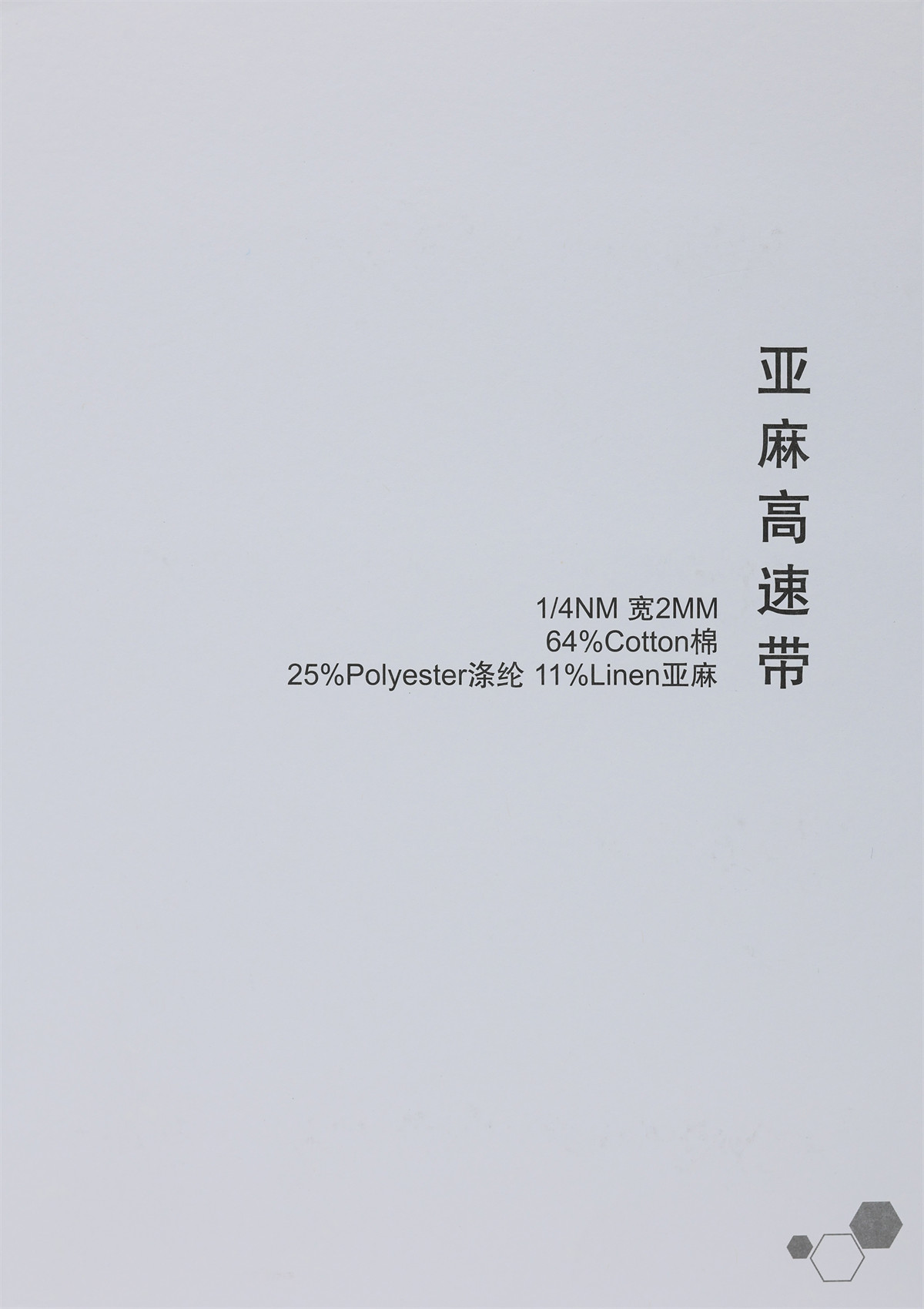 1/4NM 亚麻高速带 宽2MM