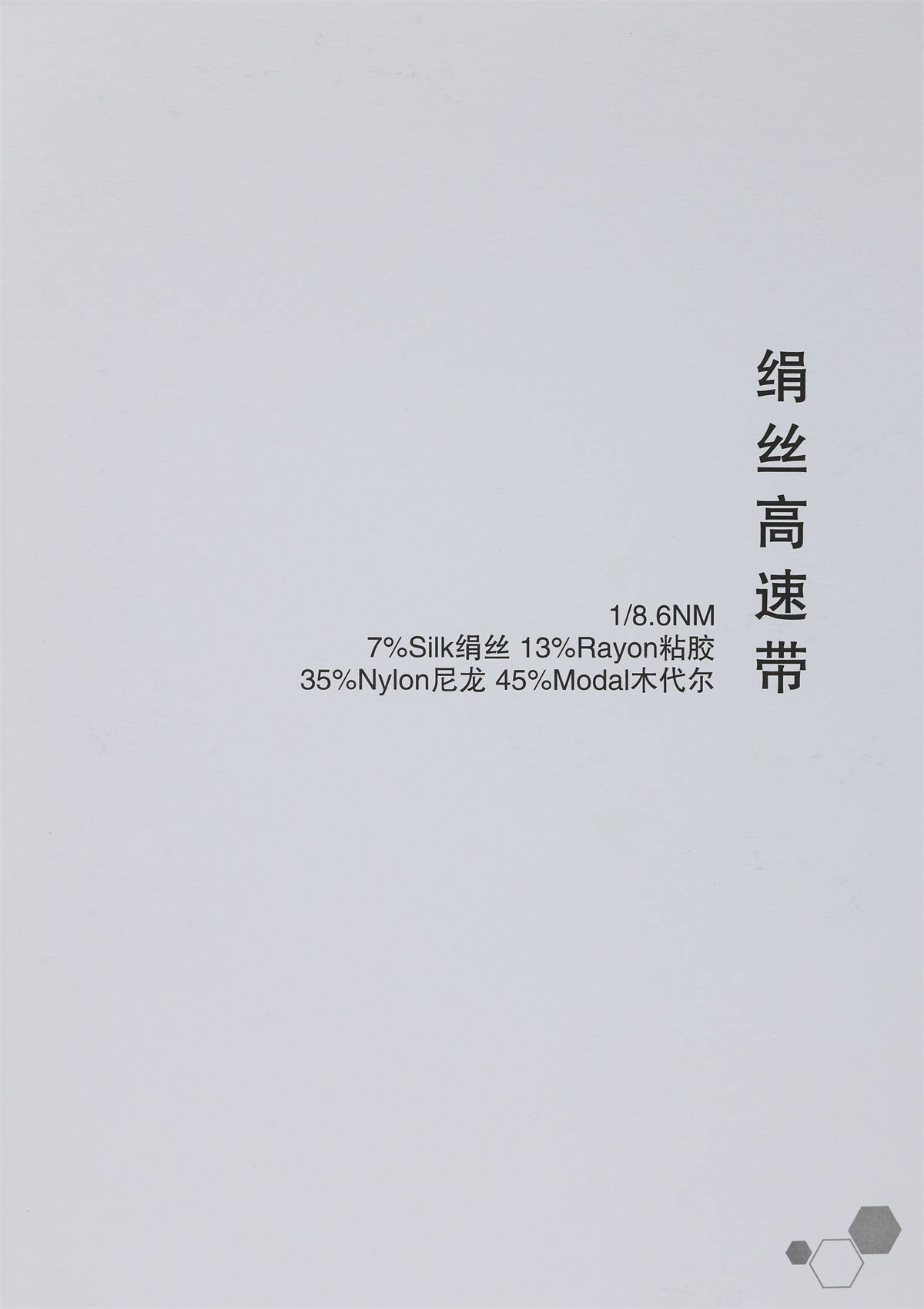 1/8.6NM 绢丝高速带