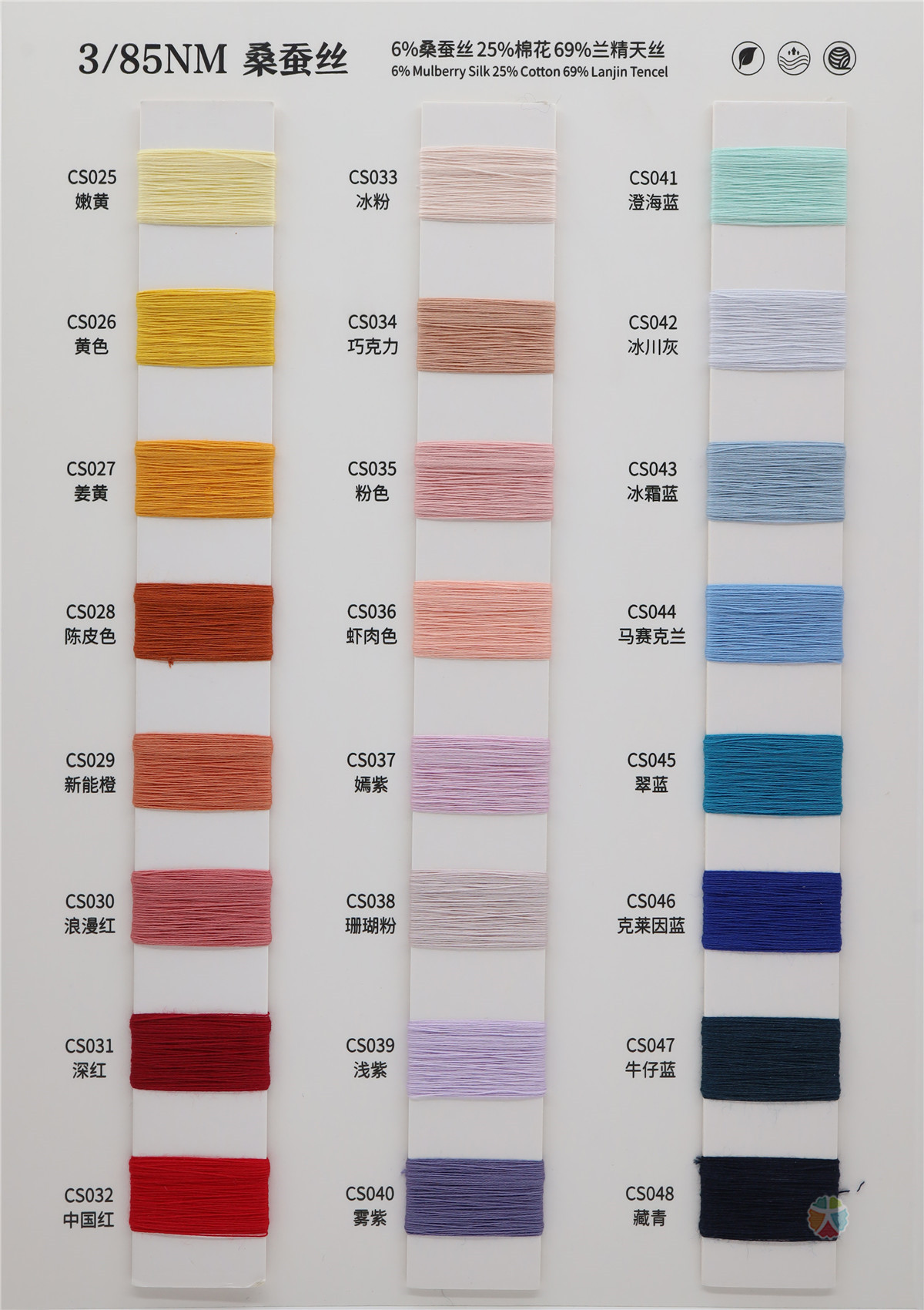 3/85NM 桑蚕丝