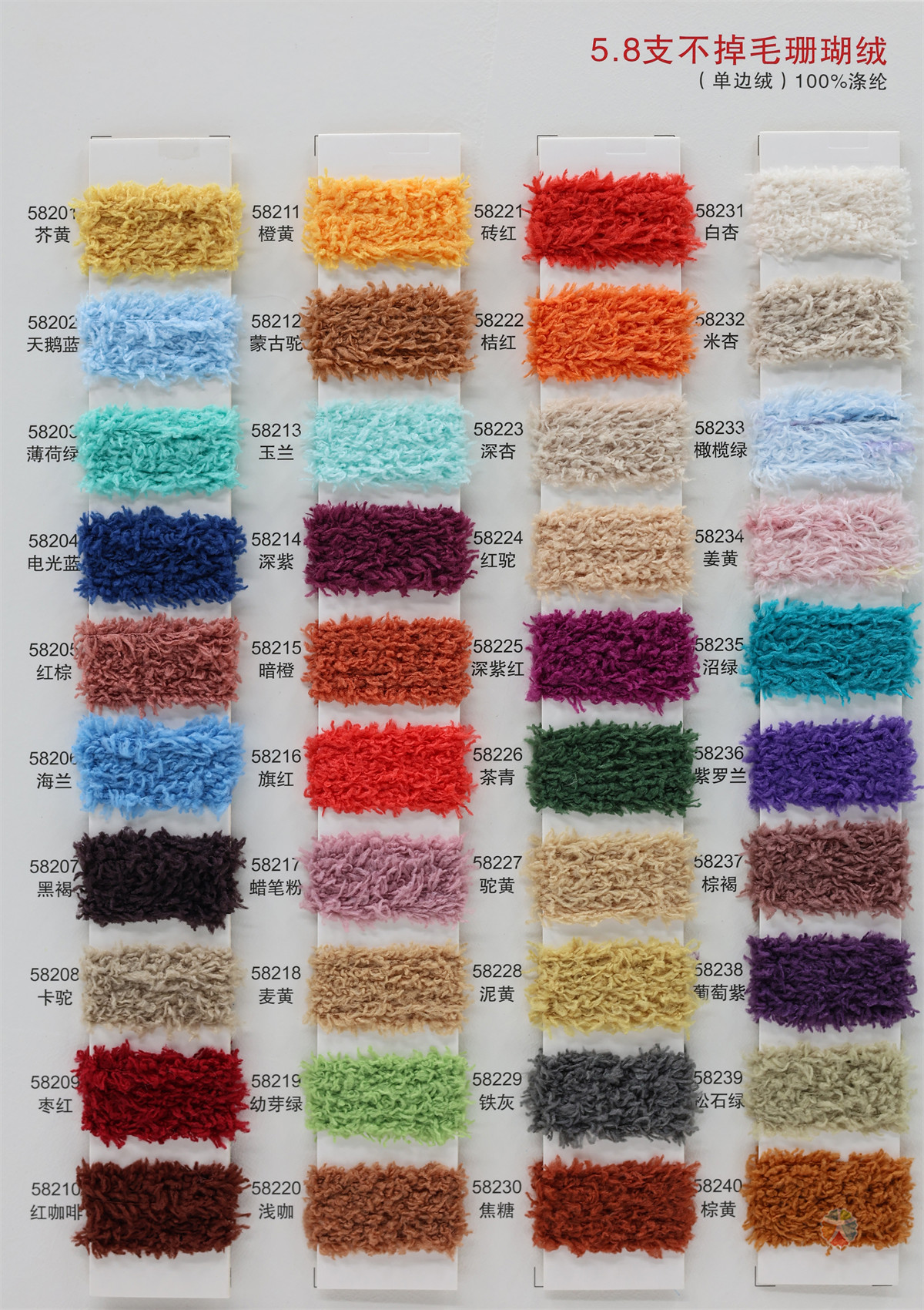 5.8支不掉毛珊瑚绒（单边绒 半边绒 家居绒）