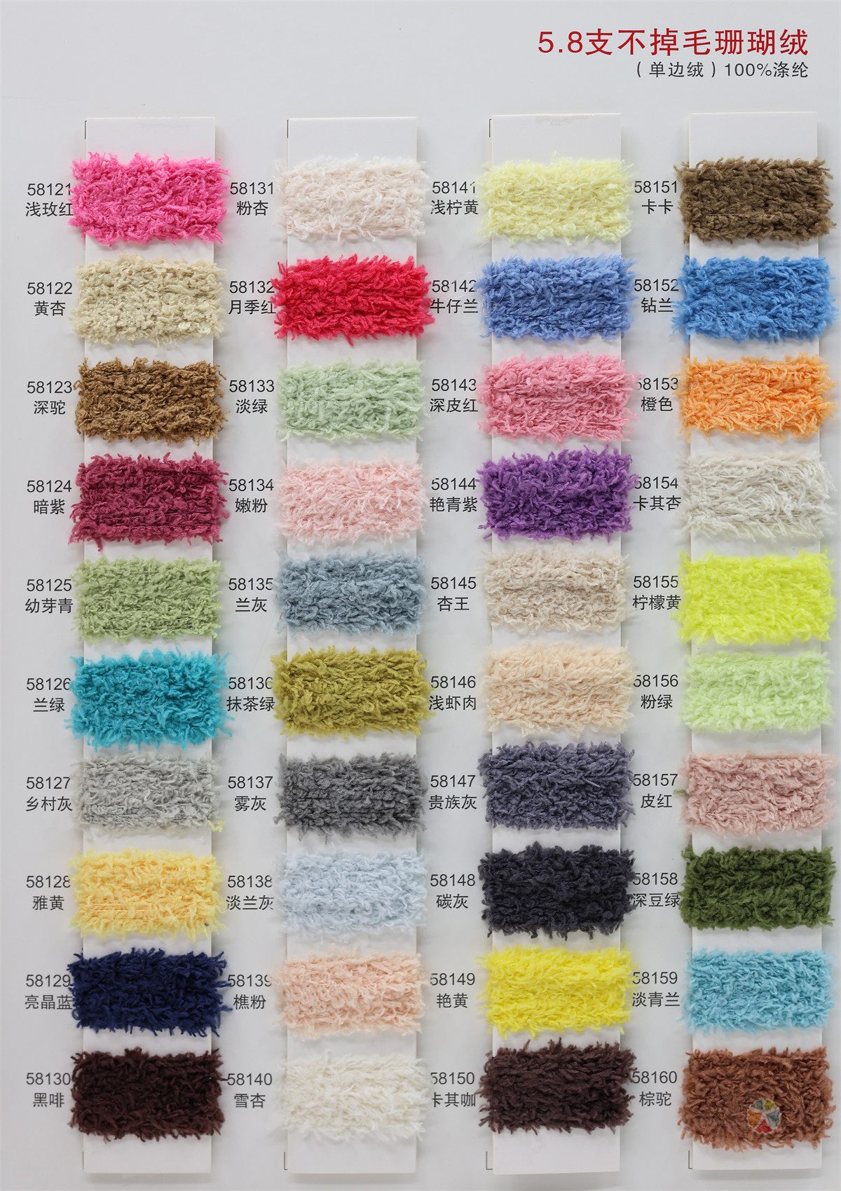 5.8支不掉毛珊瑚绒（单边绒 半边绒 家居绒）