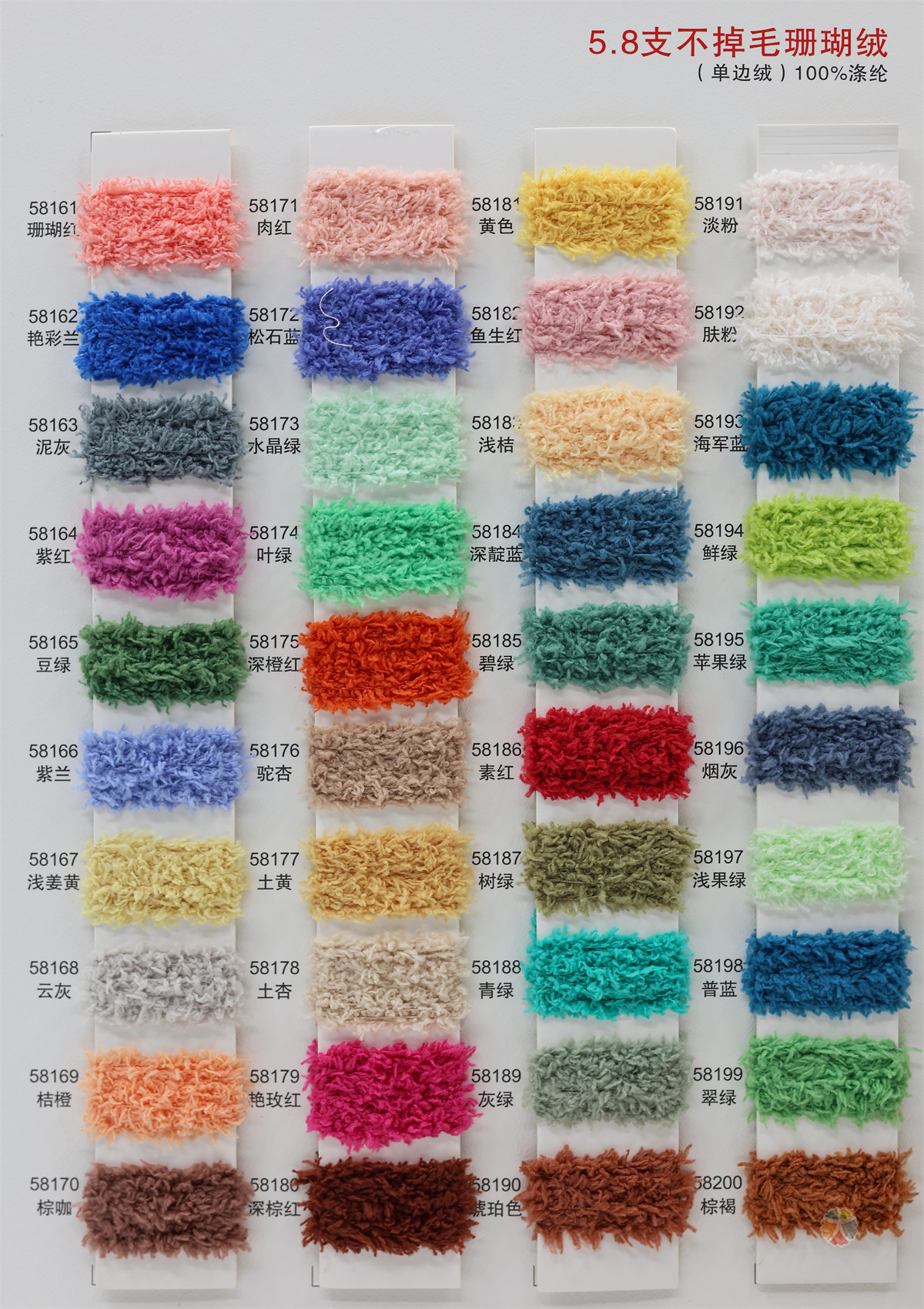 5.8支不掉毛珊瑚绒（单边绒 半边绒 家居绒）