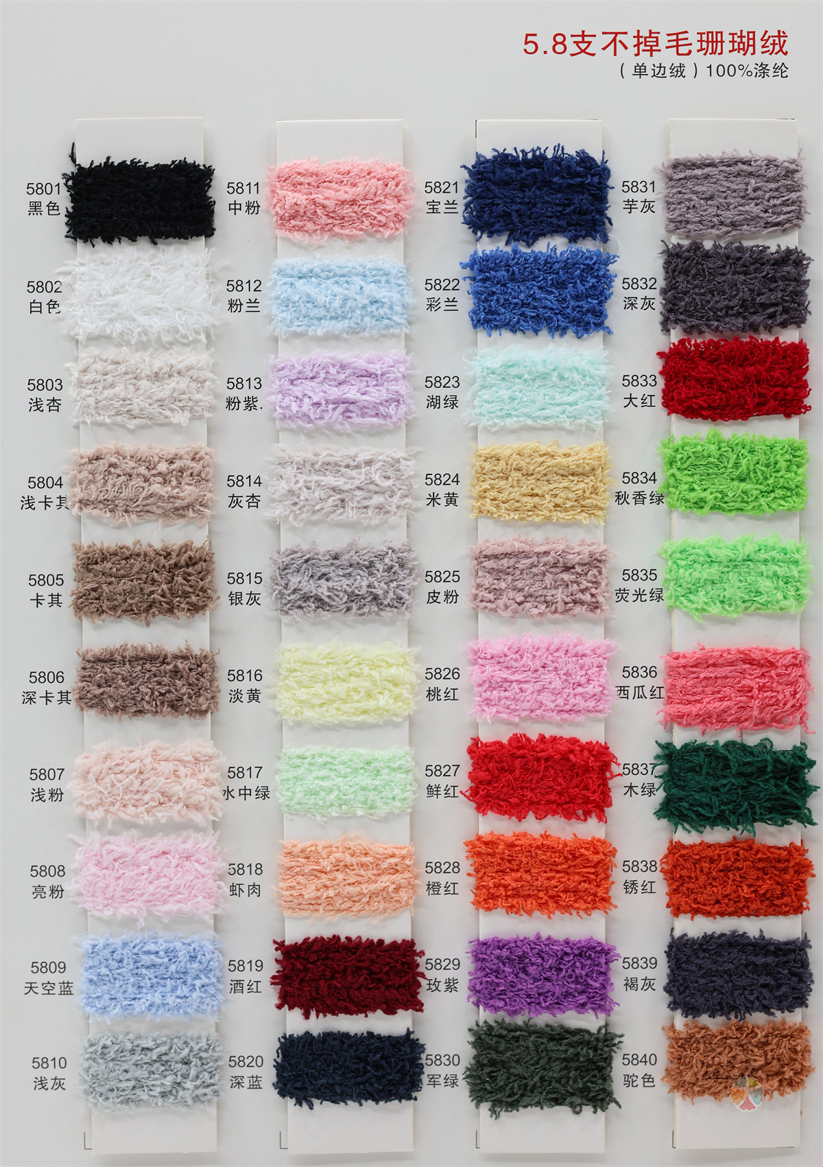 5.8支不掉毛珊瑚绒（单边绒 半边绒 家居绒）