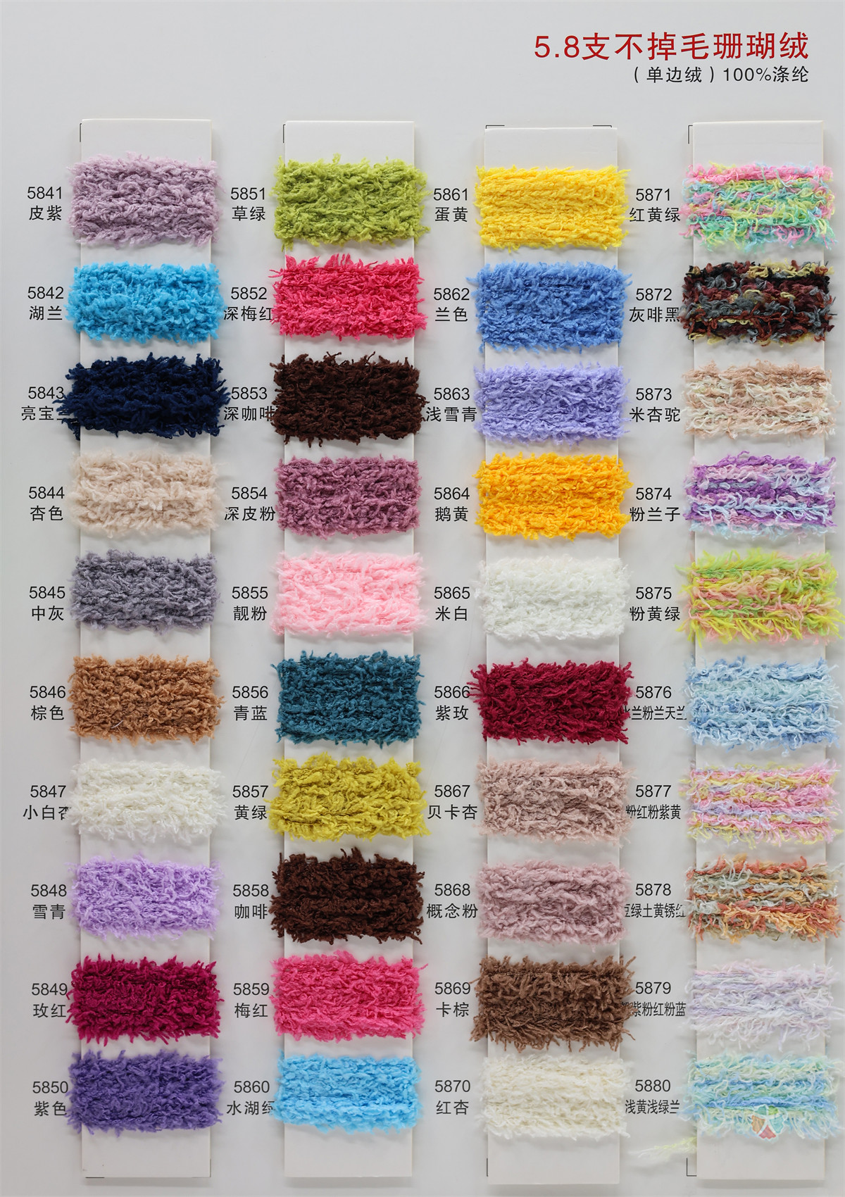 5.8支不掉毛珊瑚绒（单边绒 半边绒 家居绒）