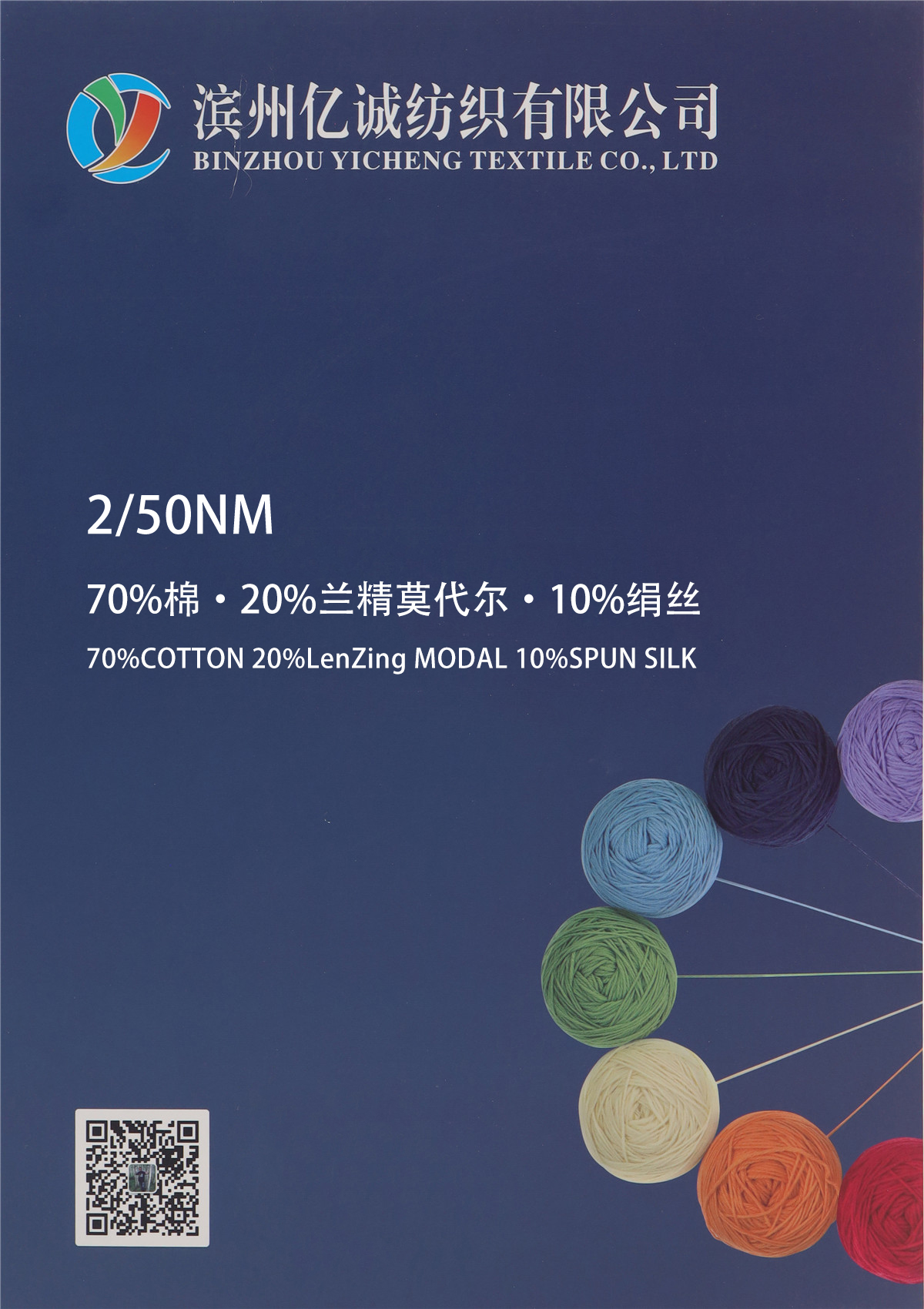 2/50NM 70%棉 20%兰精莫代尔 10%绢丝