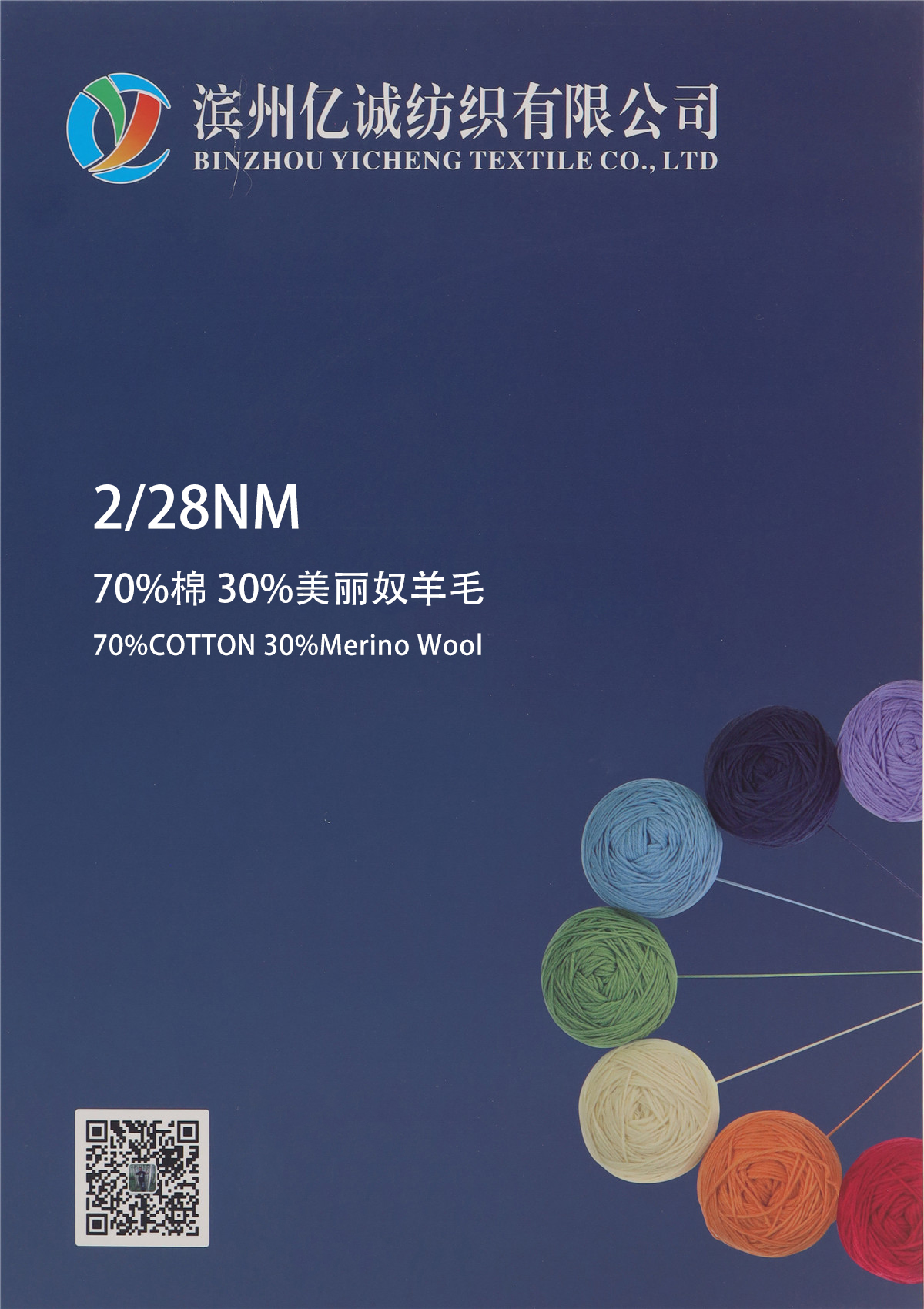 2/28NM 70%棉 30%美丽奴羊毛