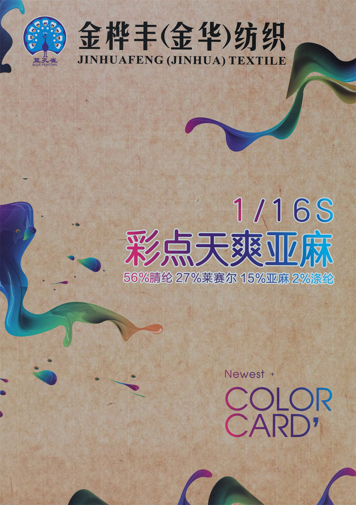 1/16S 彩点天爽亚麻