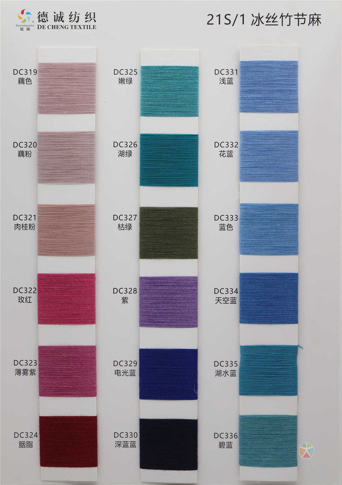 21S/1 冰丝竹节麻