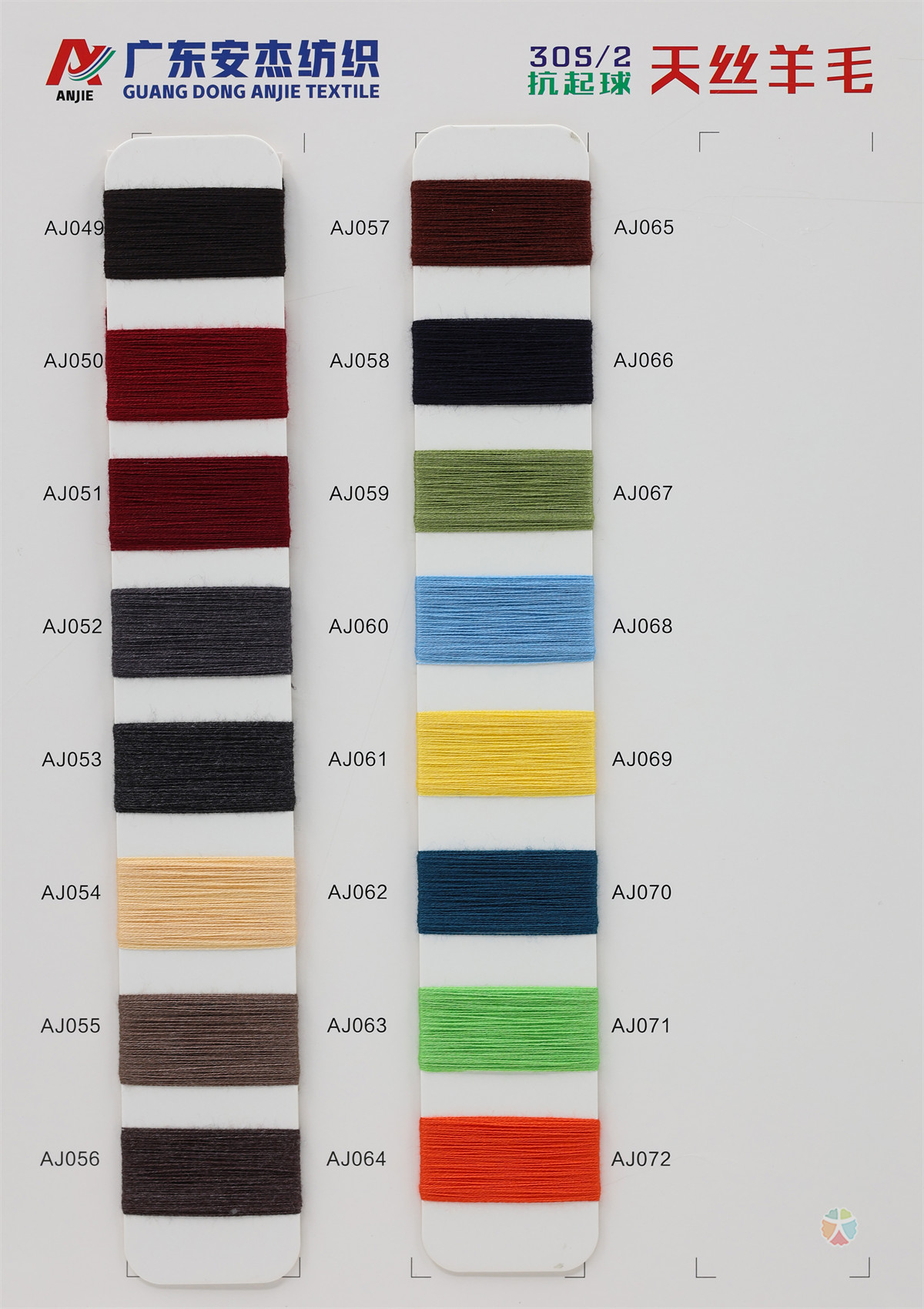 30S/2 抗起球天丝羊毛